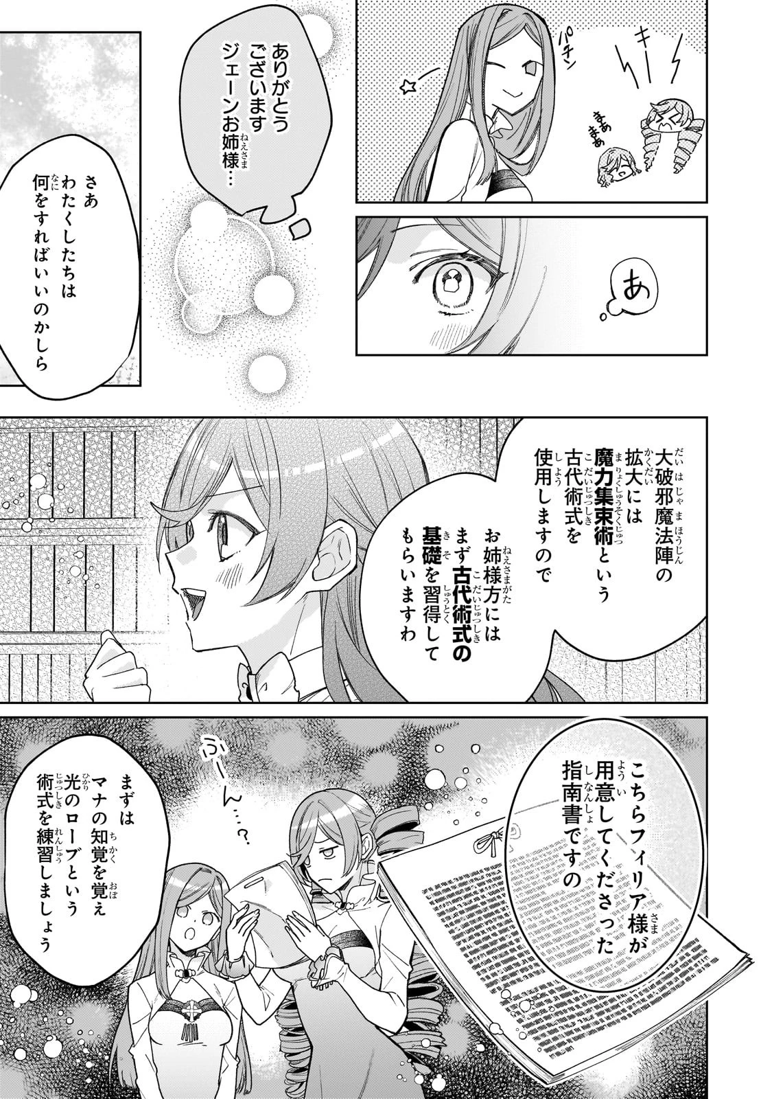 完璧すぎて可愛げがないと婚約破棄された聖女は隣国に売られる 第19話 - 9