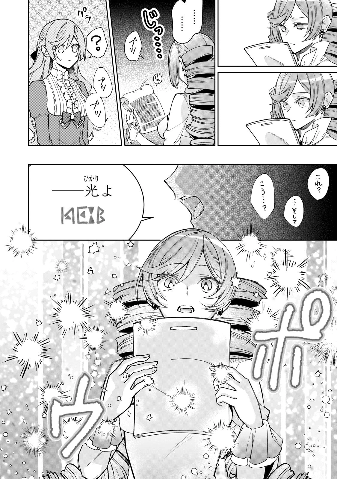 完璧すぎて可愛げがないと婚約破棄された聖女は隣国に売られる 第19話 - 10