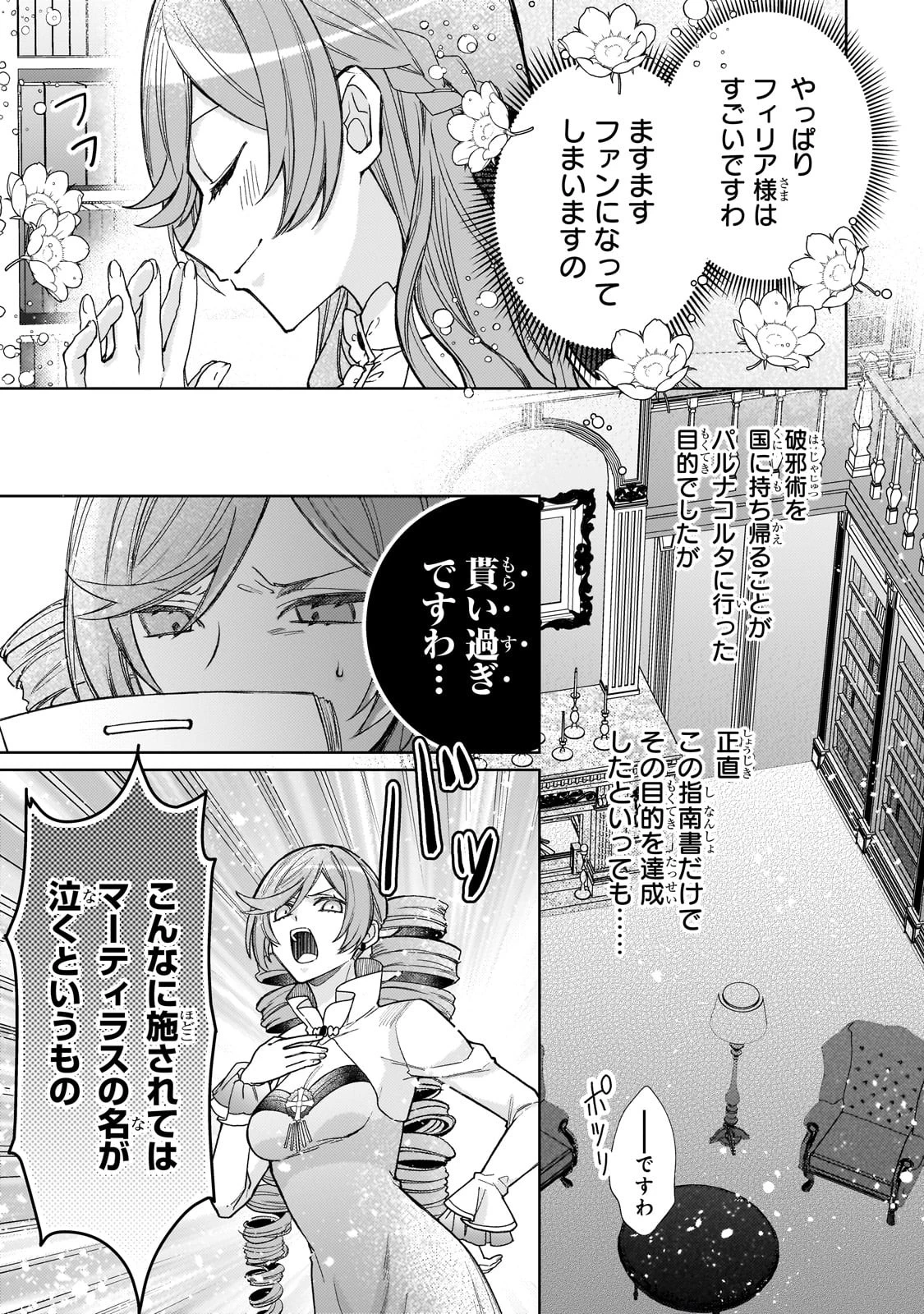 完璧すぎて可愛げがないと婚約破棄された聖女は隣国に売られる 第19話 - 13