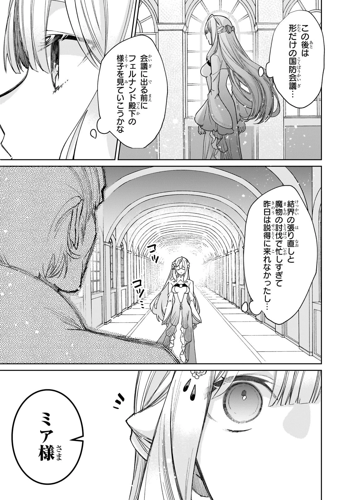 完璧すぎて可愛げがないと婚約破棄された聖女は隣国に売られる 第19話 - 15