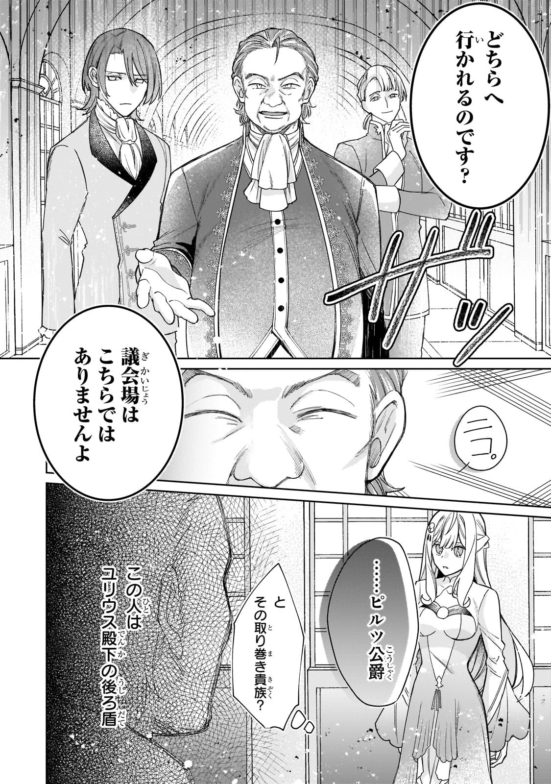完璧すぎて可愛げがないと婚約破棄された聖女は隣国に売られる 第19話 - 16