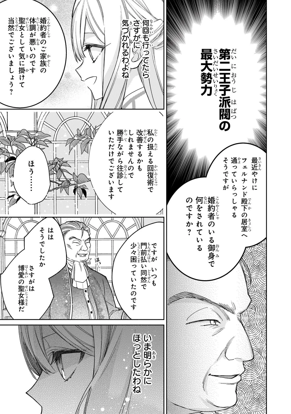 完璧すぎて可愛げがないと婚約破棄された聖女は隣国に売られる 第19話 - 17