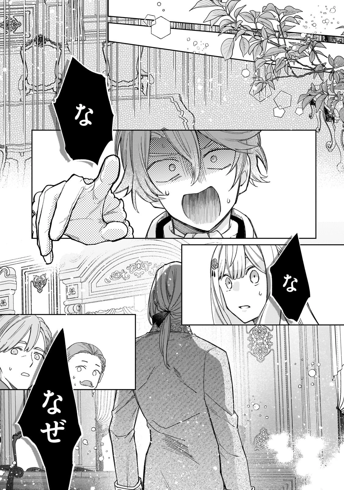 完璧すぎて可愛げがないと婚約破棄された聖女は隣国に売られる 第19話 - 19