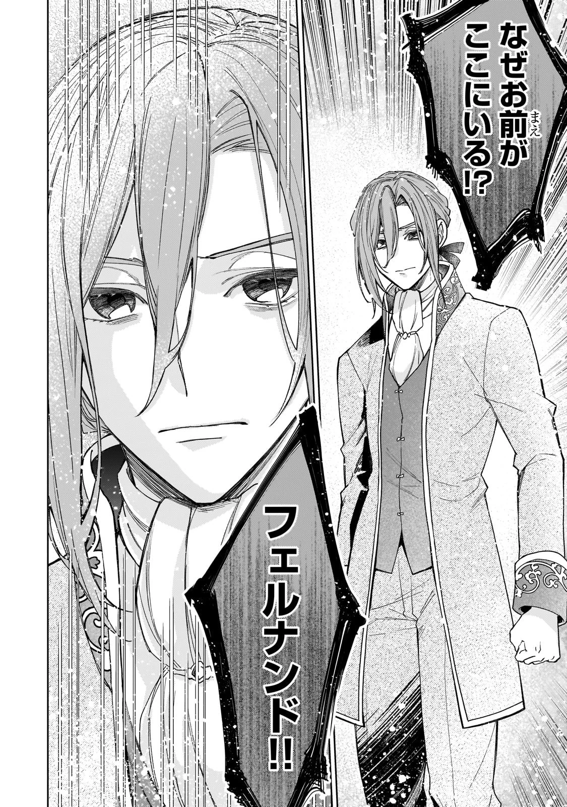 完璧すぎて可愛げがないと婚約破棄された聖女は隣国に売られる 第19話 - 20