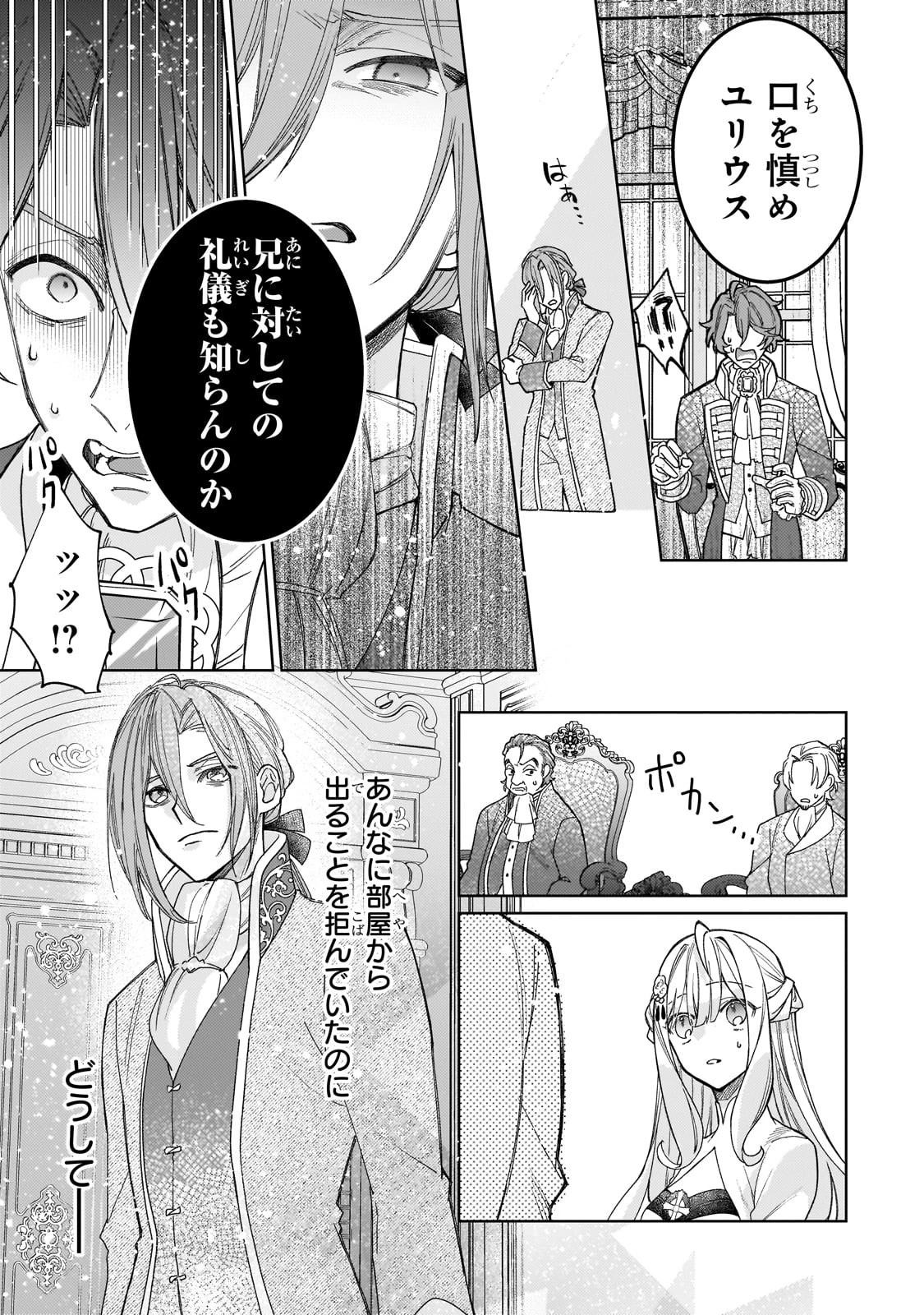 完璧すぎて可愛げがないと婚約破棄された聖女は隣国に売られる 第19話 - 21