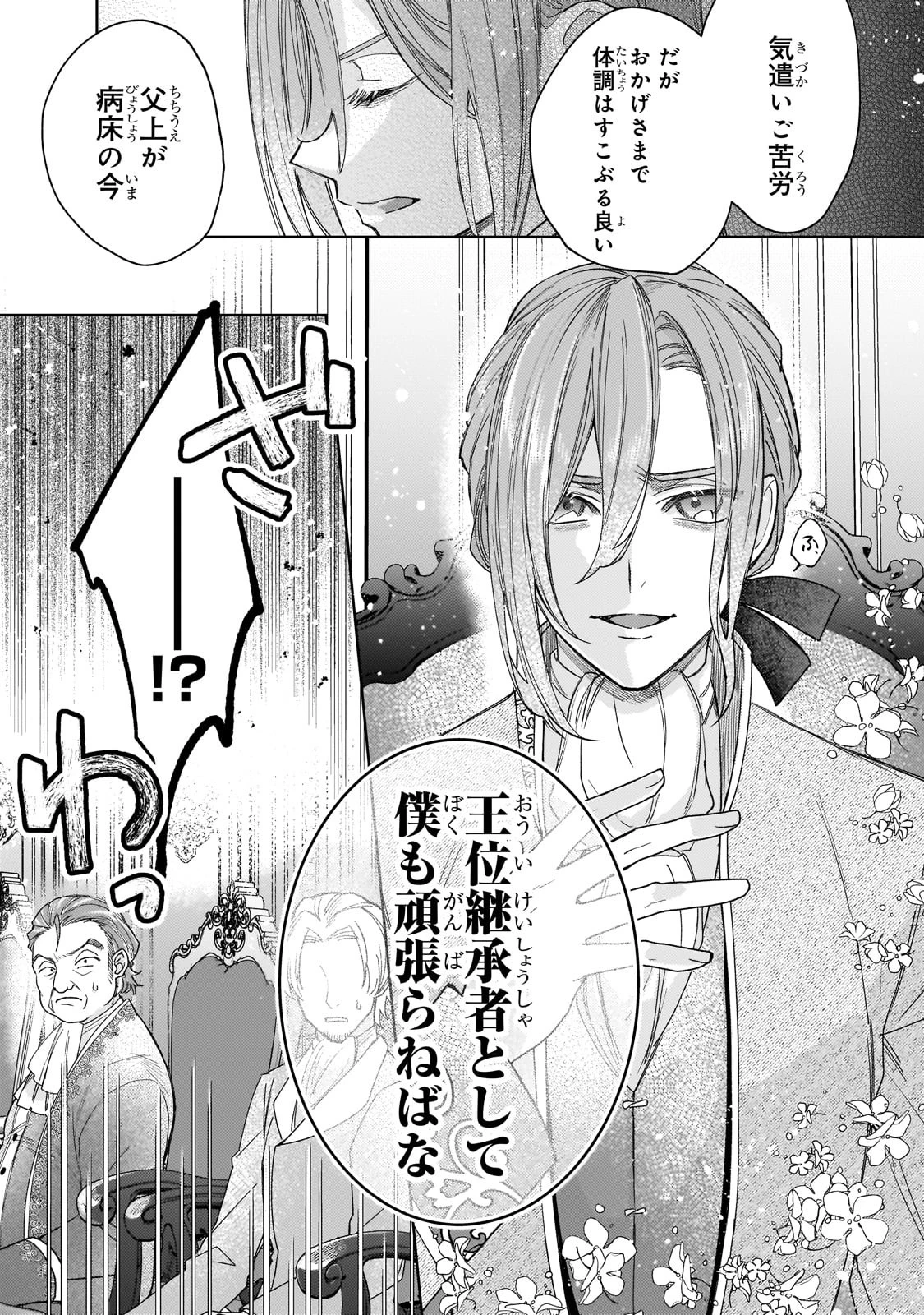 完璧すぎて可愛げがないと婚約破棄された聖女は隣国に売られる 第19話 - 23