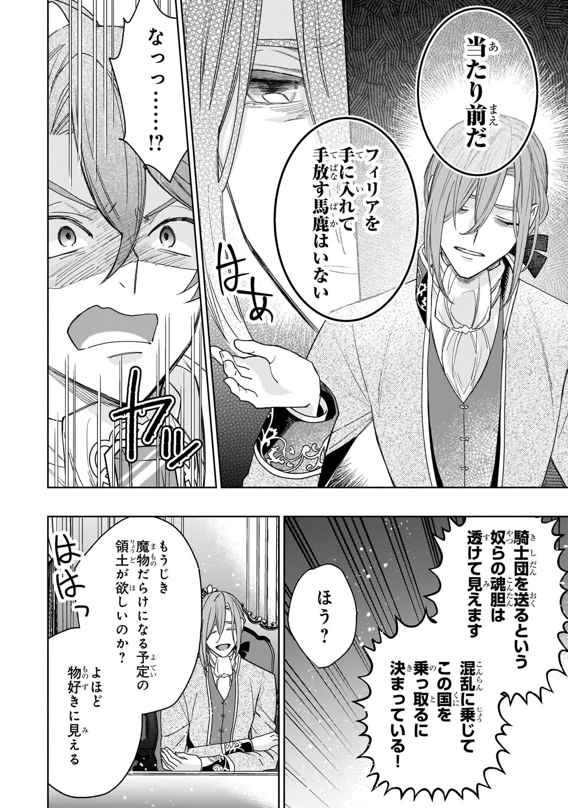 完璧すぎて可愛げがないと婚約破棄された聖女は隣国に売られる 第19話 - 26