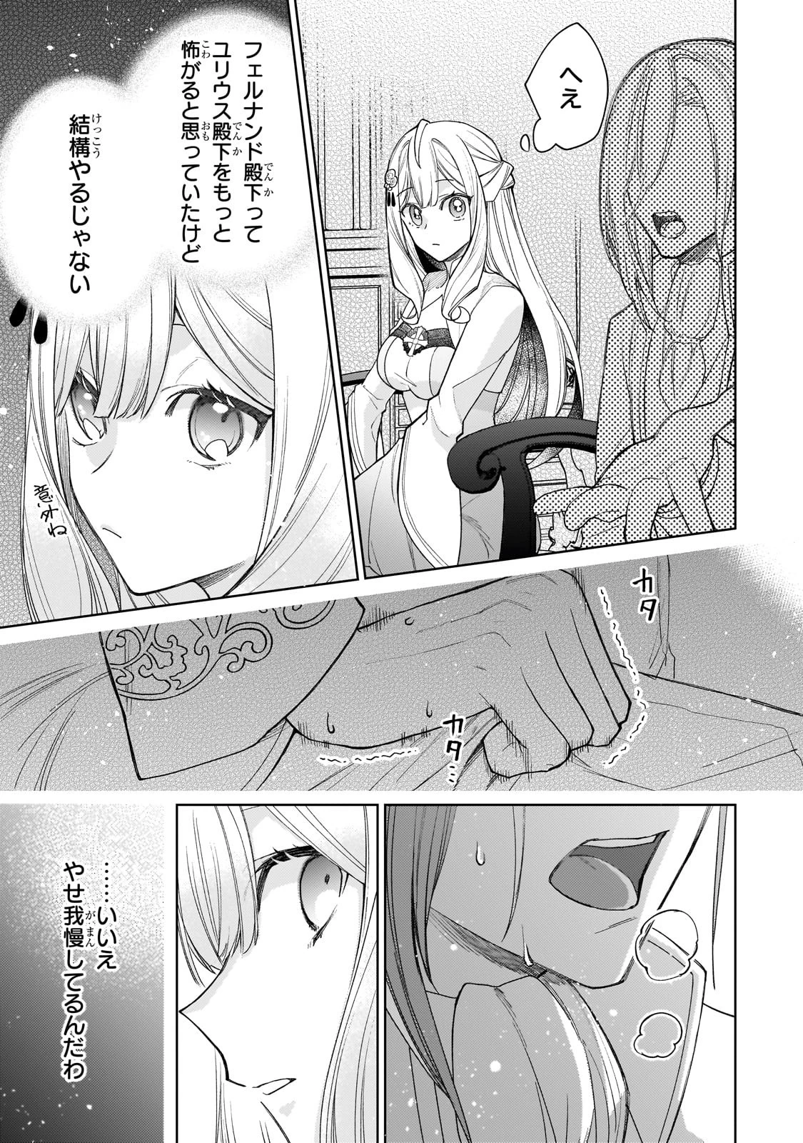 完璧すぎて可愛げがないと婚約破棄された聖女は隣国に売られる 第19話 - 27