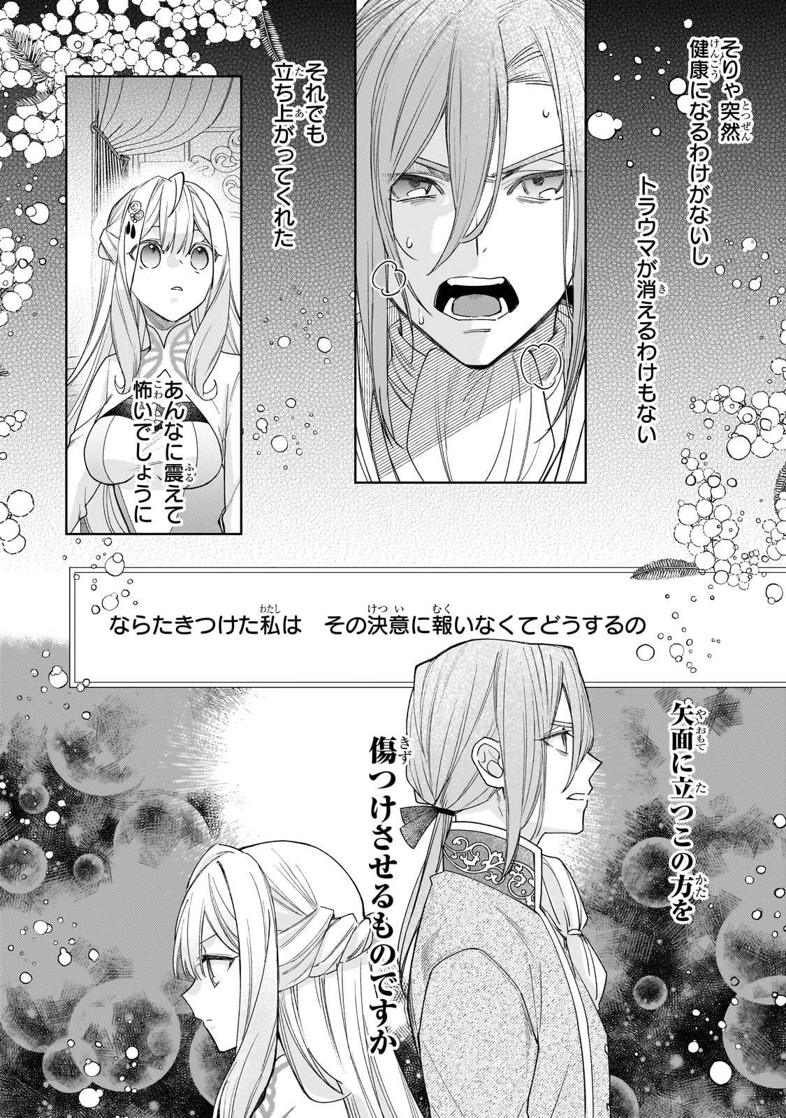 完璧すぎて可愛げがないと婚約破棄された聖女は隣国に売られる 第19話 - 28