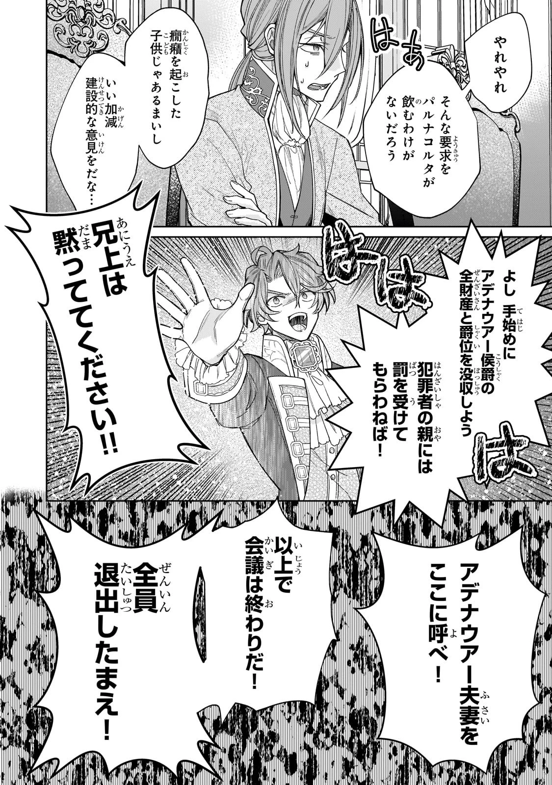 完璧すぎて可愛げがないと婚約破棄された聖女は隣国に売られる 第19話 - 30