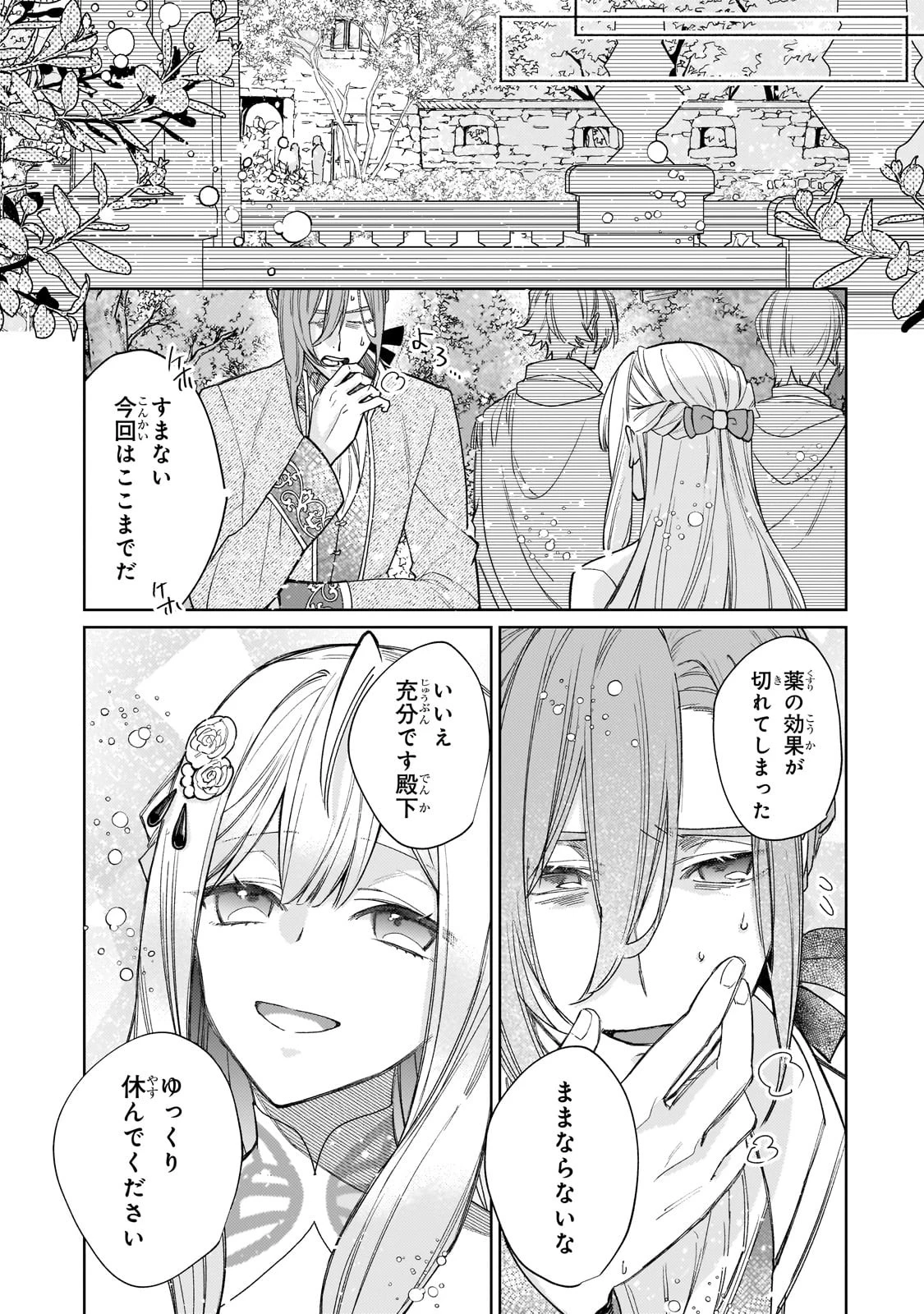 完璧すぎて可愛げがないと婚約破棄された聖女は隣国に売られる 第19話 - 31