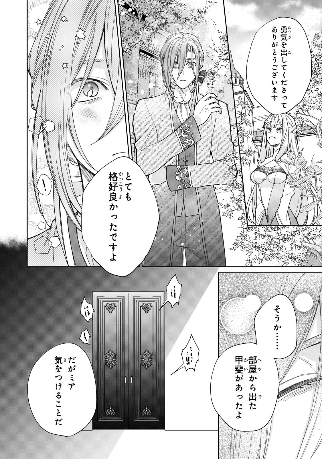 完璧すぎて可愛げがないと婚約破棄された聖女は隣国に売られる 第19話 - 32