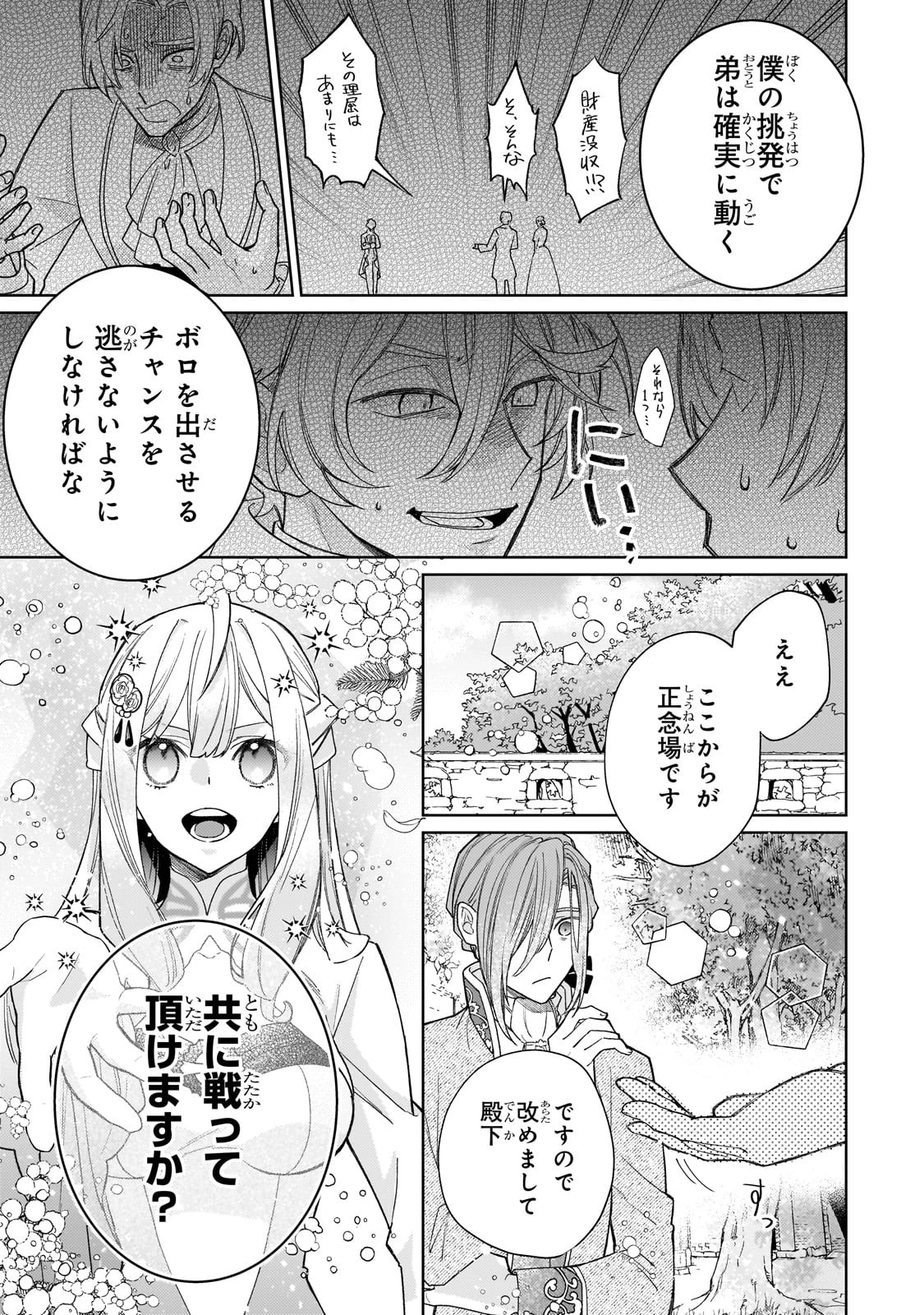 完璧すぎて可愛げがないと婚約破棄された聖女は隣国に売られる 第19話 - 33