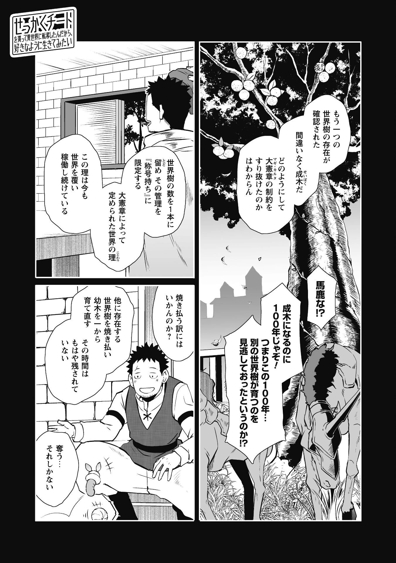 せっかくチートを貰って異世界に転移したんだから、好きなように生きてみたい 第53話 - 1