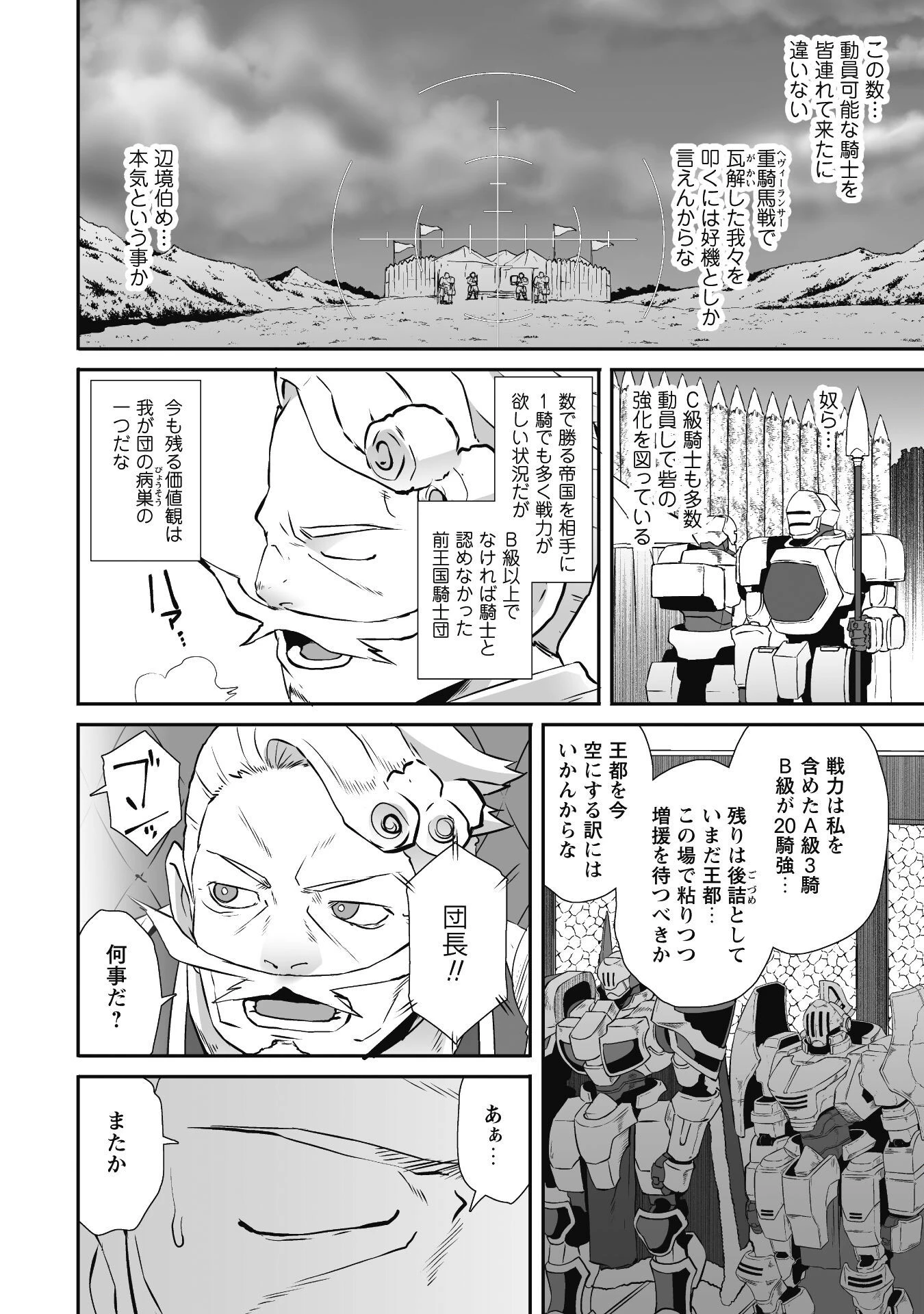 せっかくチートを貰って異世界に転移したんだから、好きなように生きてみたい 第53話 - 6