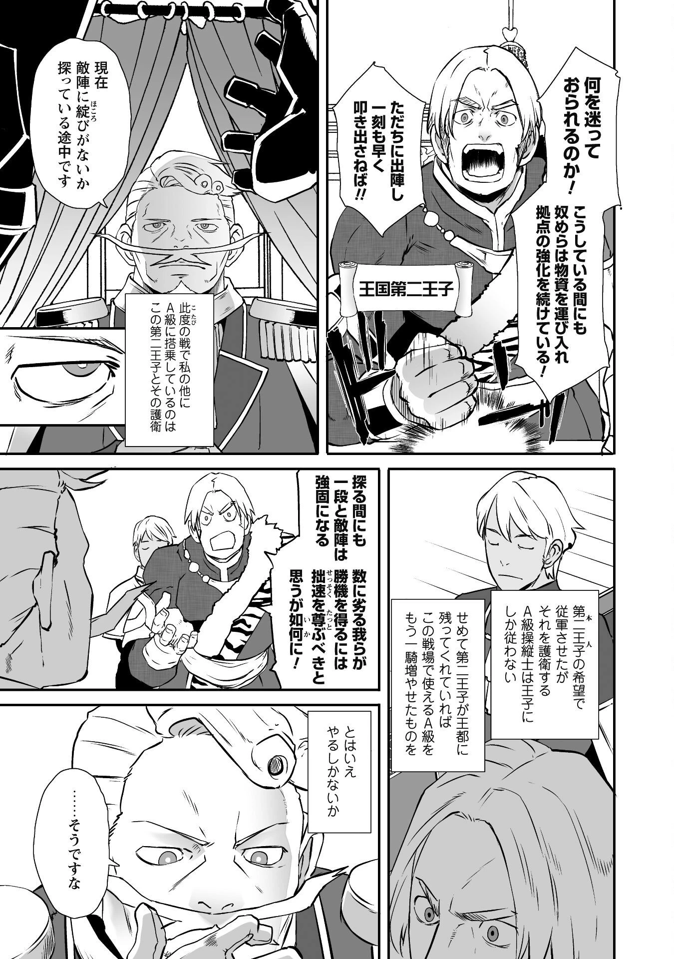 せっかくチートを貰って異世界に転移したんだから、好きなように生きてみたい 第53話 - 7