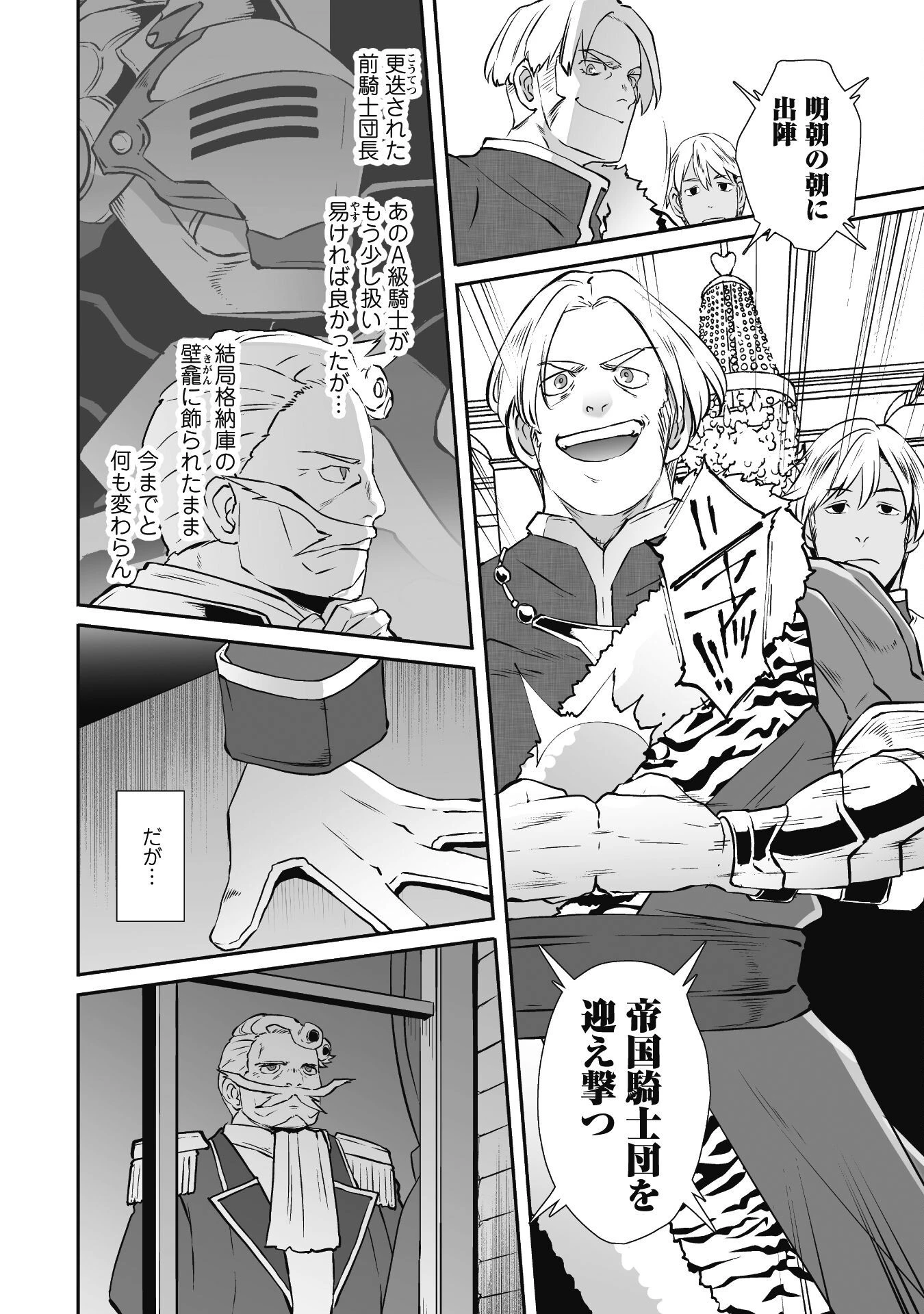 せっかくチートを貰って異世界に転移したんだから、好きなように生きてみたい 第53話 - 8