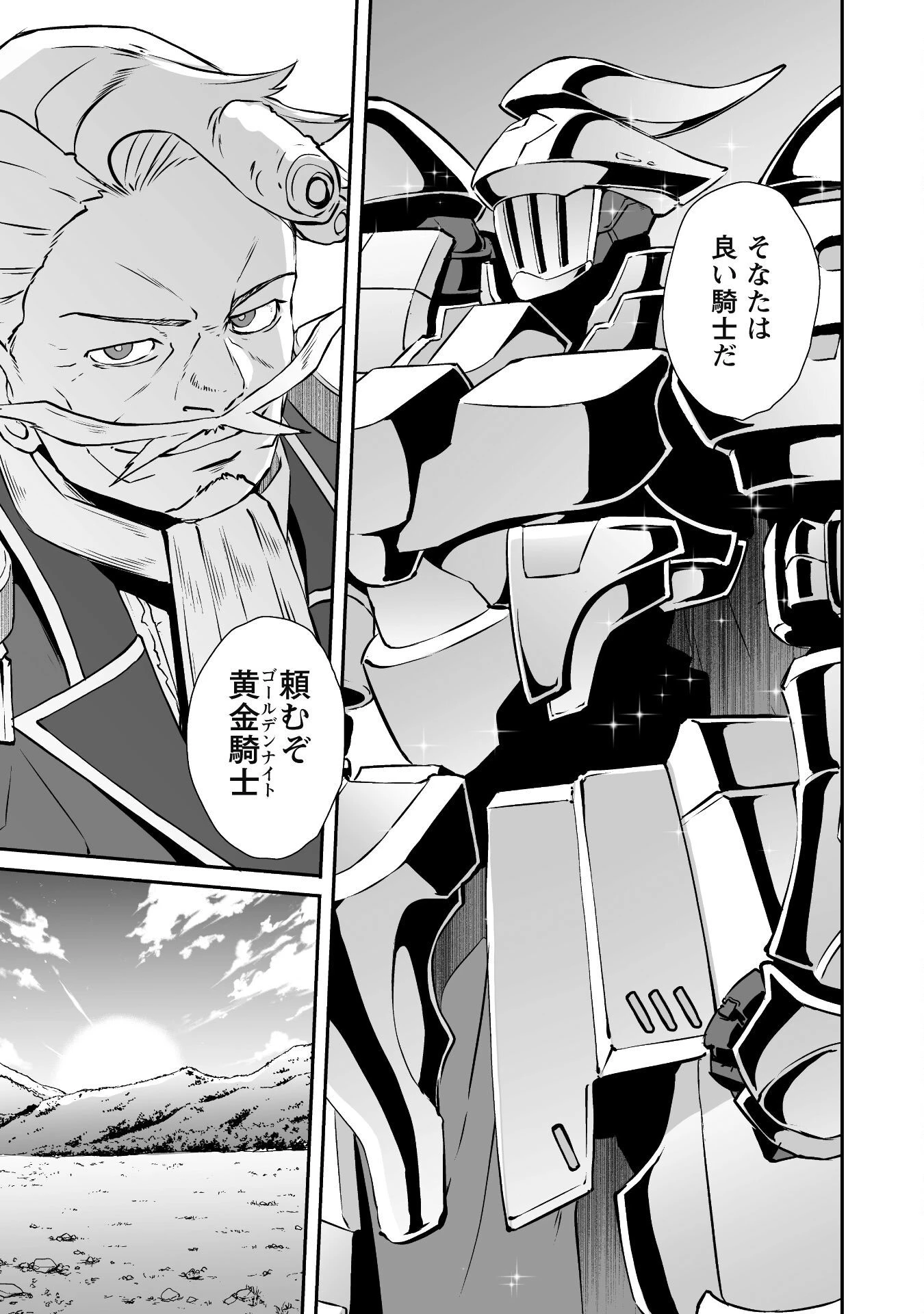 せっかくチートを貰って異世界に転移したんだから、好きなように生きてみたい 第53話 - 9