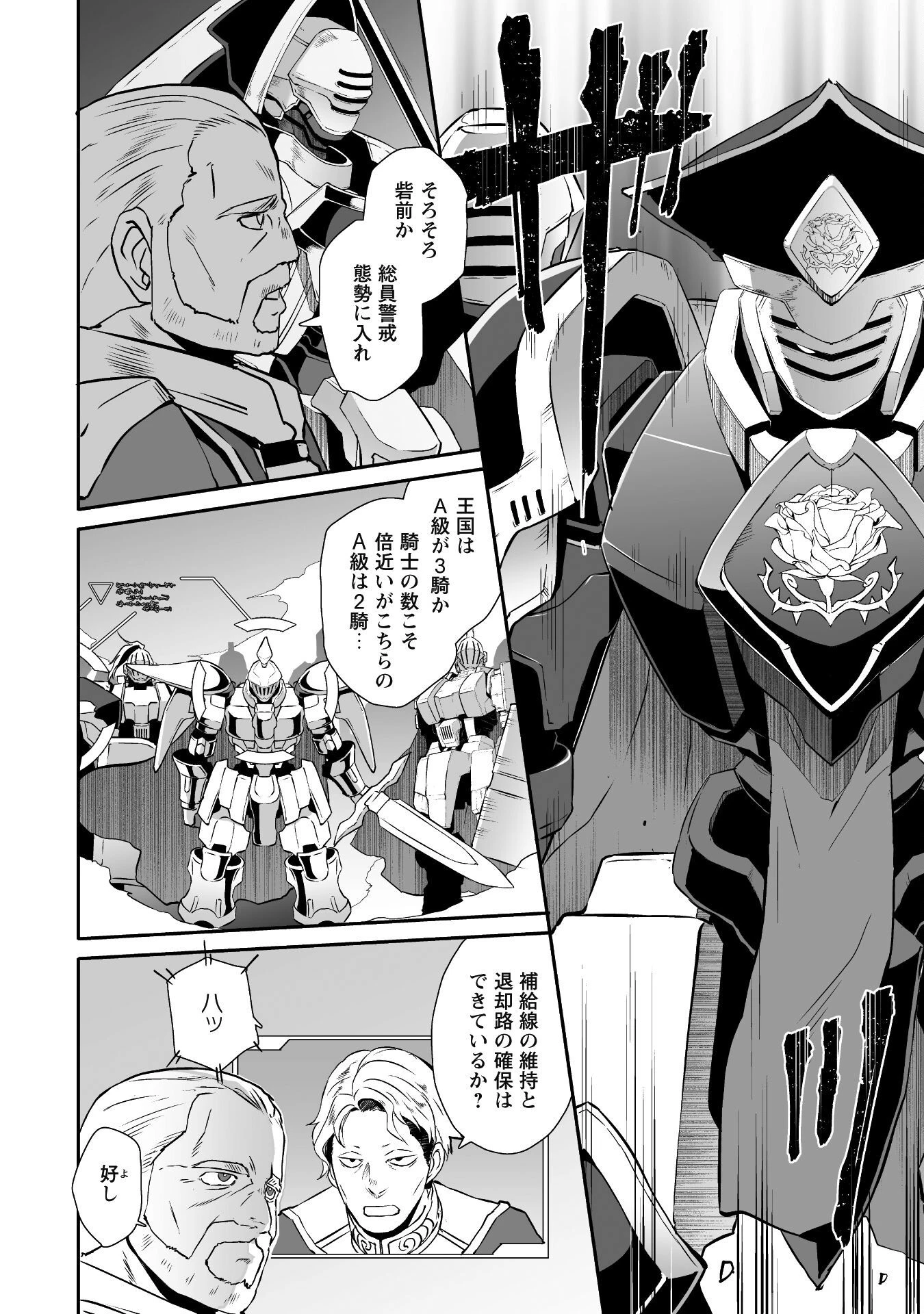 せっかくチートを貰って異世界に転移したんだから、好きなように生きてみたい 第53話 - 12