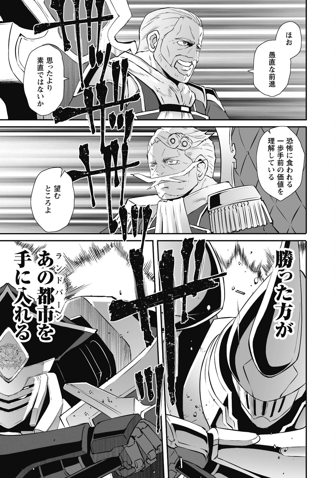 せっかくチートを貰って異世界に転移したんだから、好きなように生きてみたい 第53話 - 17