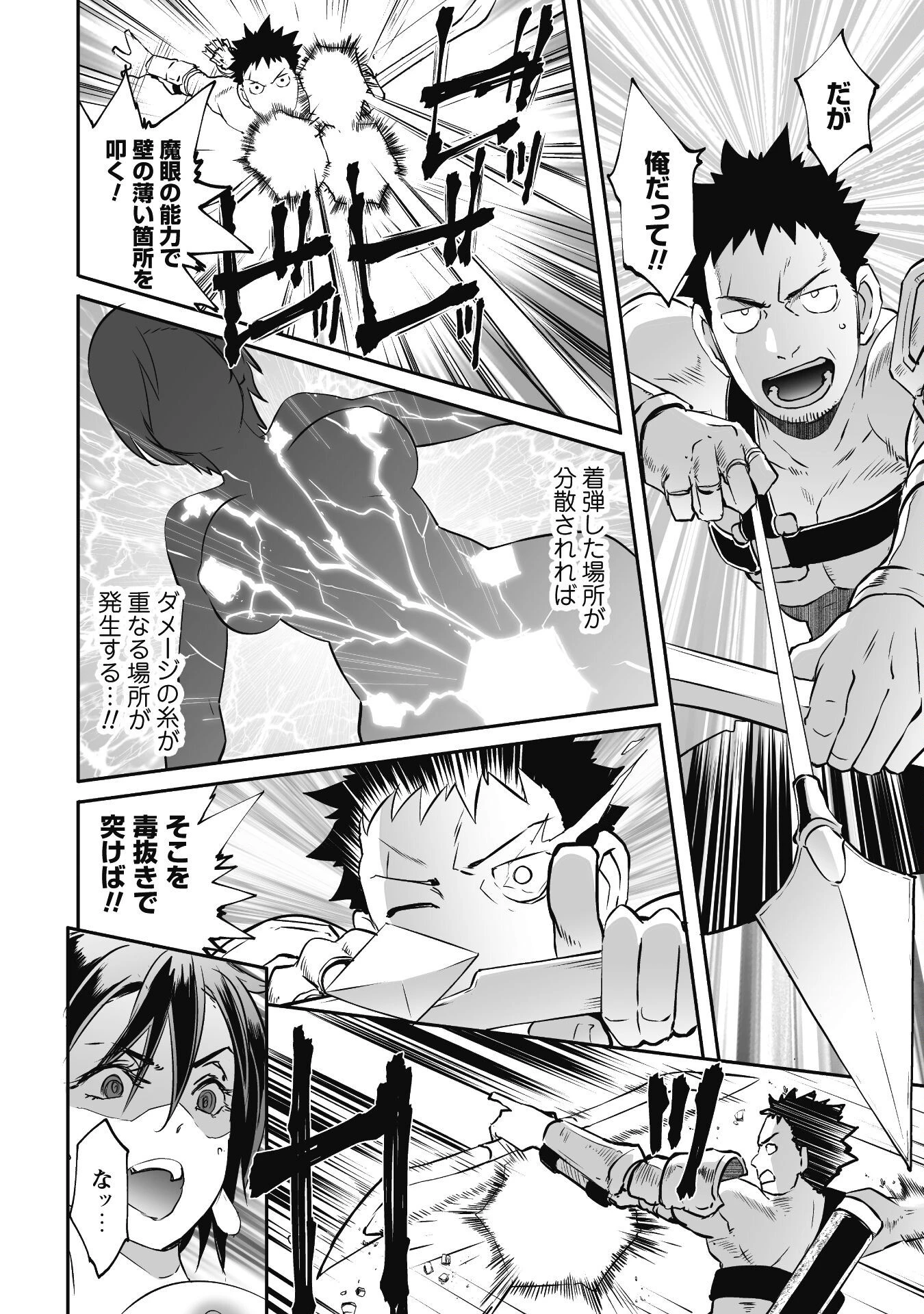 せっかくチートを貰って異世界に転移したんだから、好きなように生きてみたい 第54話 - 6