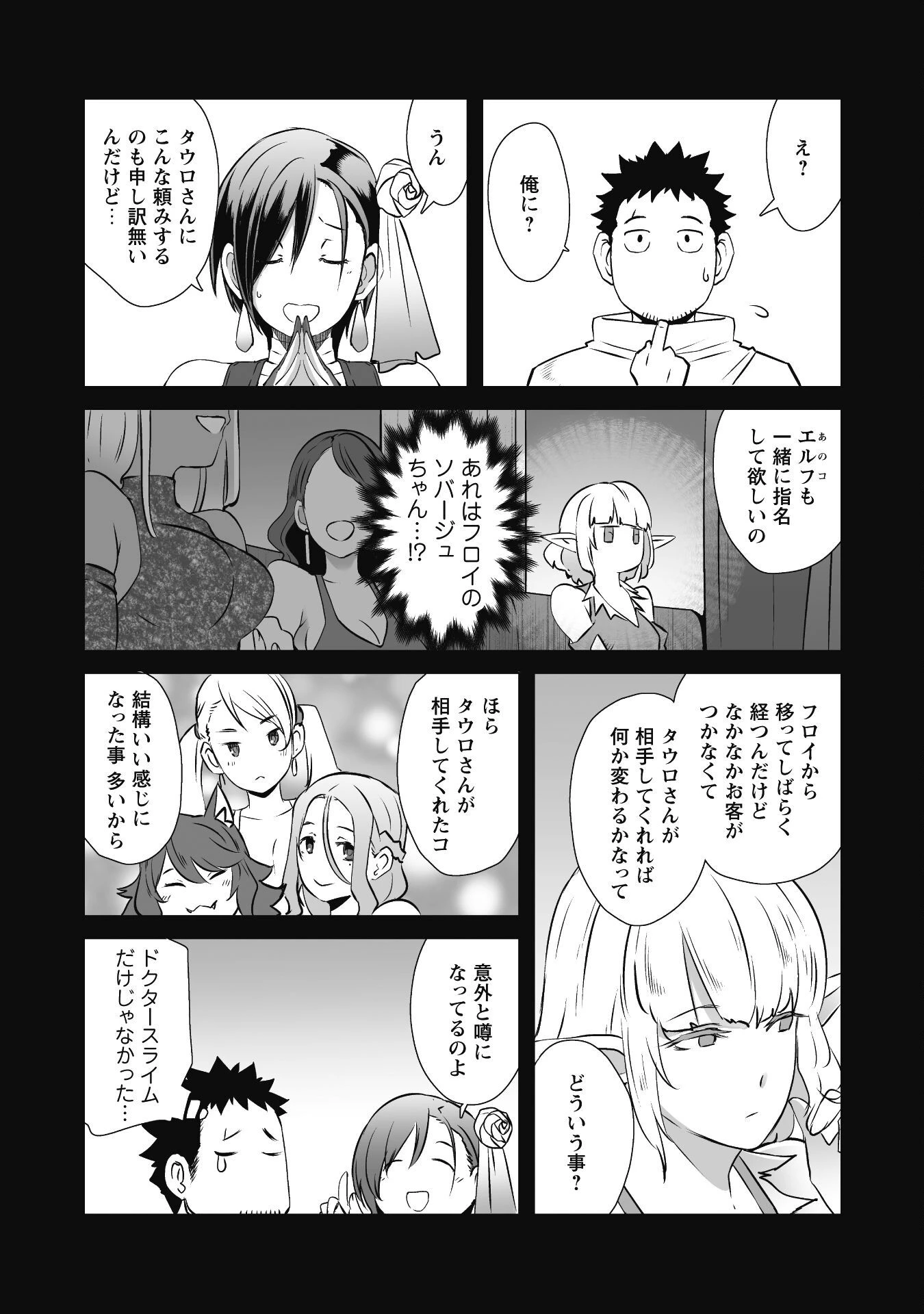 せっかくチートを貰って異世界に転移したんだから、好きなように生きてみたい 第54話 - 9