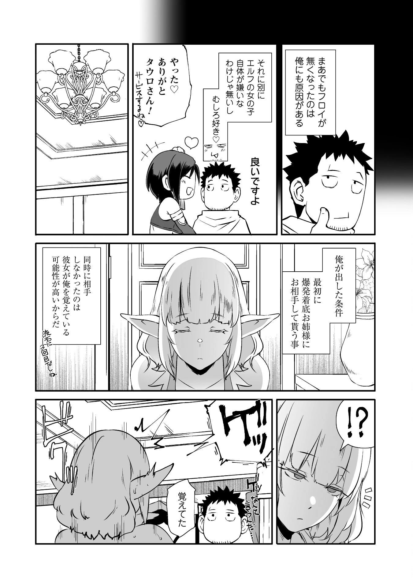 せっかくチートを貰って異世界に転移したんだから、好きなように生きてみたい 第54話 - 10