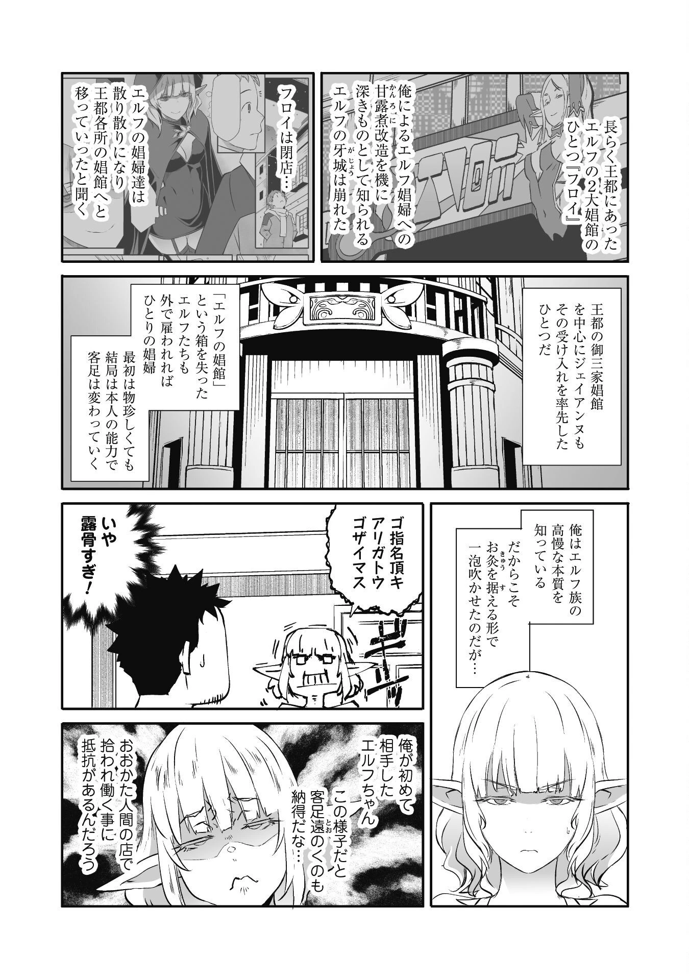 せっかくチートを貰って異世界に転移したんだから、好きなように生きてみたい 第54話 - 11