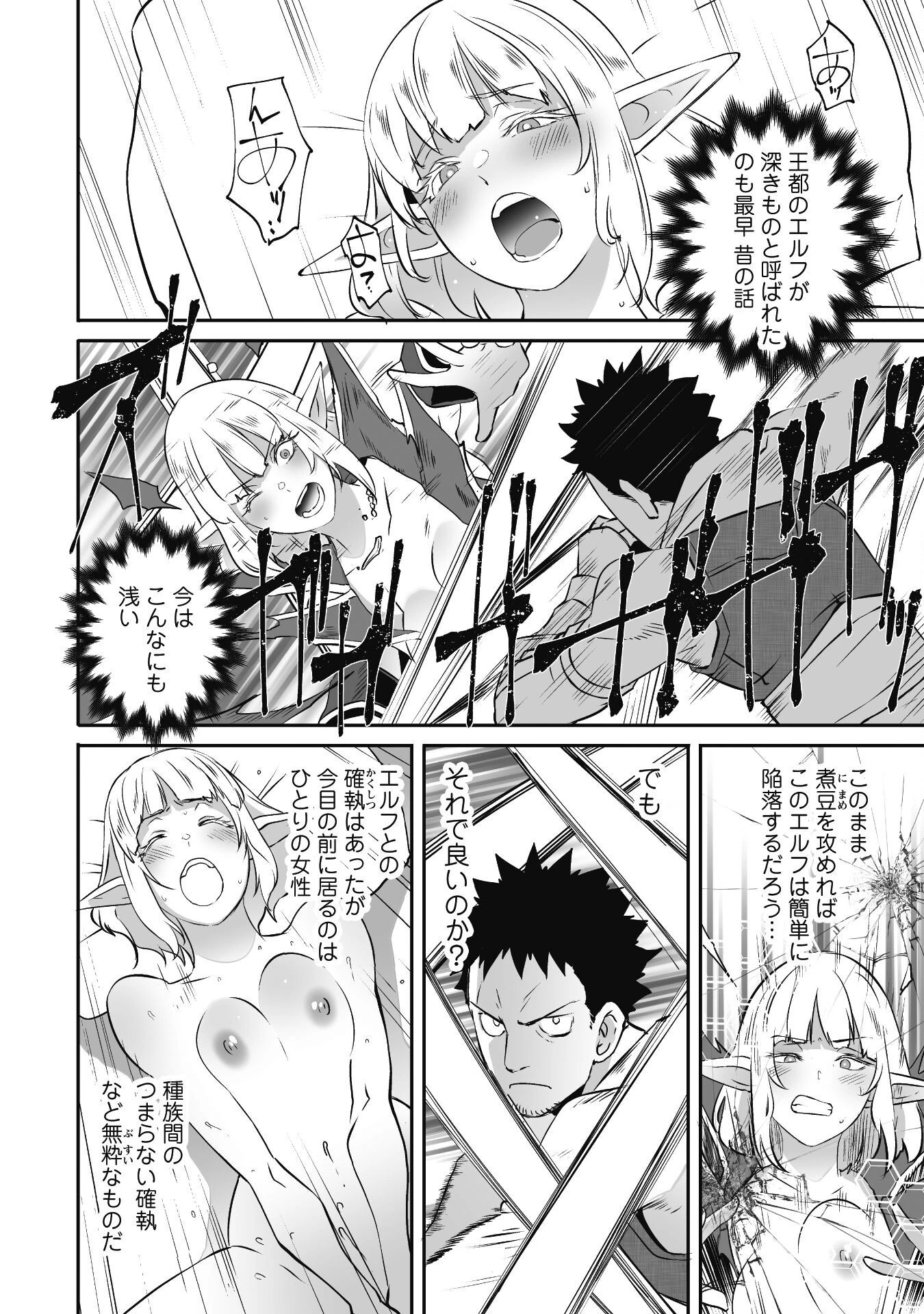 せっかくチートを貰って異世界に転移したんだから、好きなように生きてみたい 第54話 - 12