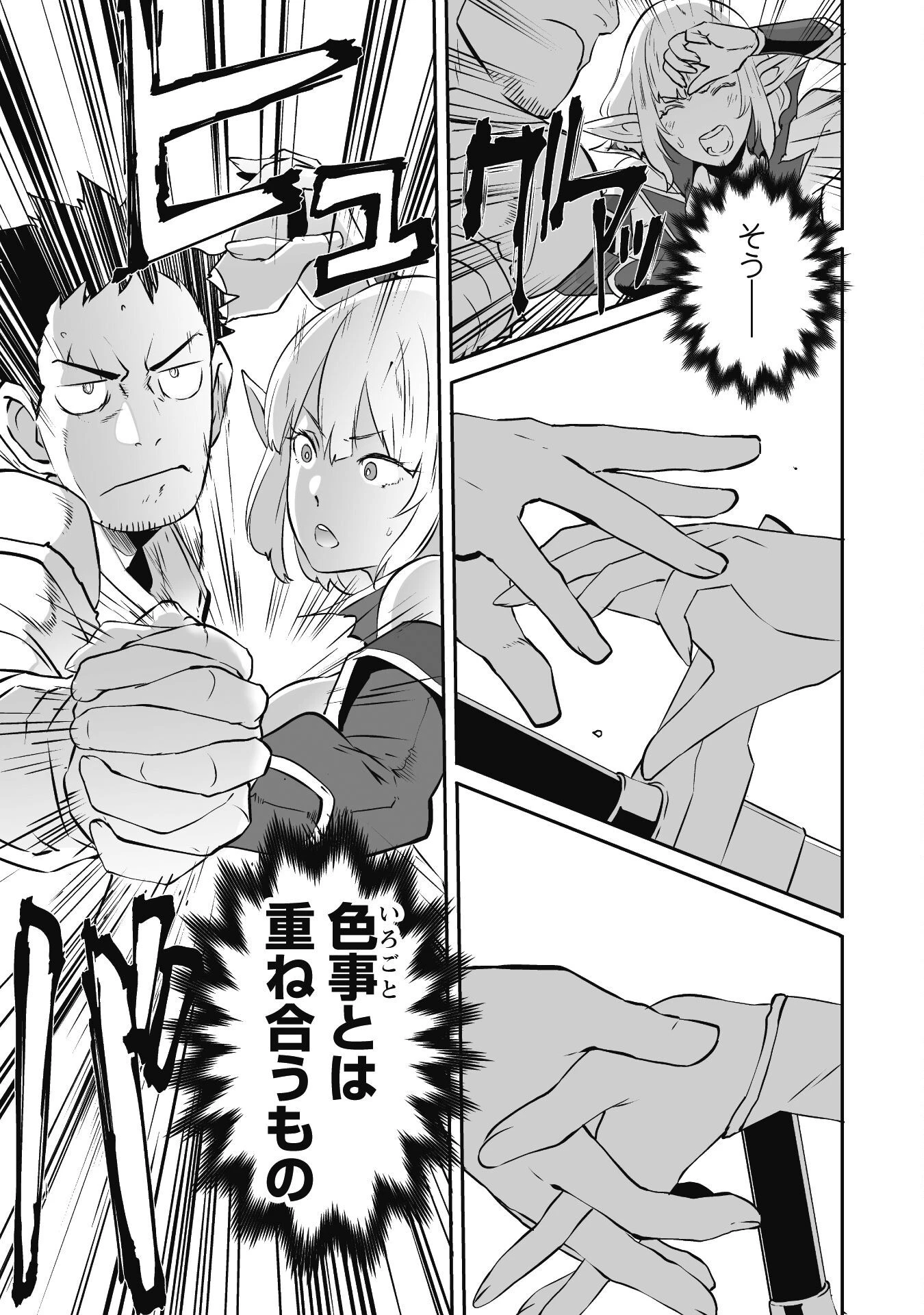 せっかくチートを貰って異世界に転移したんだから、好きなように生きてみたい 第54話 - 13