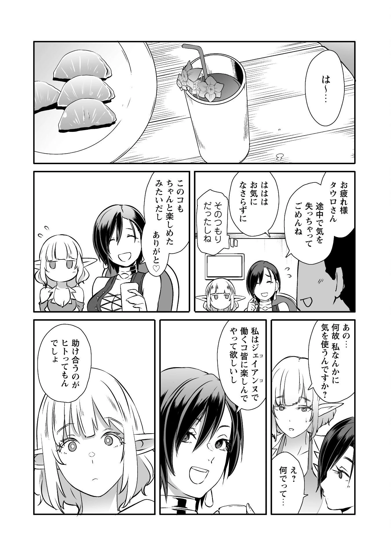 せっかくチートを貰って異世界に転移したんだから、好きなように生きてみたい 第54話 - 16