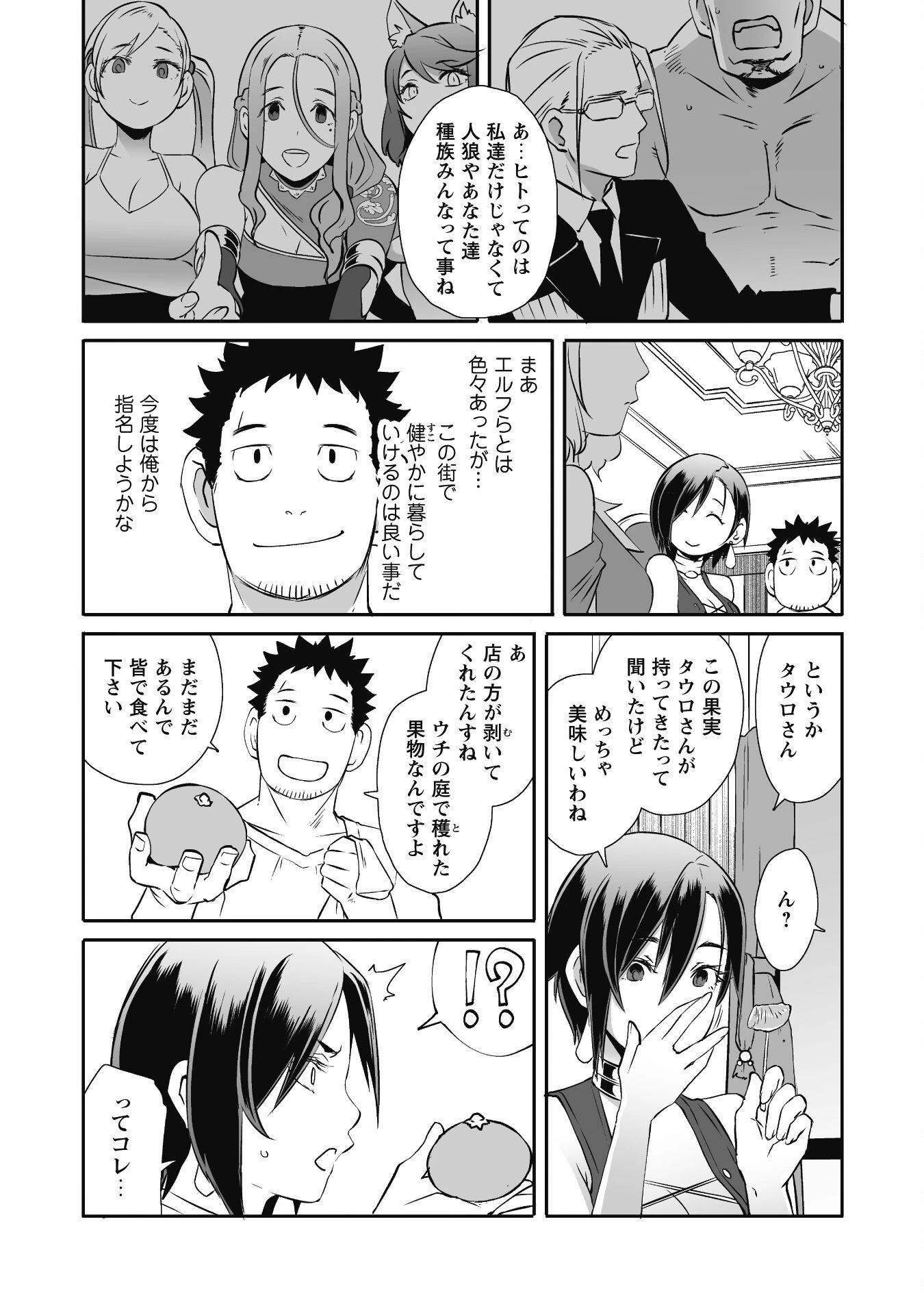 せっかくチートを貰って異世界に転移したんだから、好きなように生きてみたい 第54話 - 17