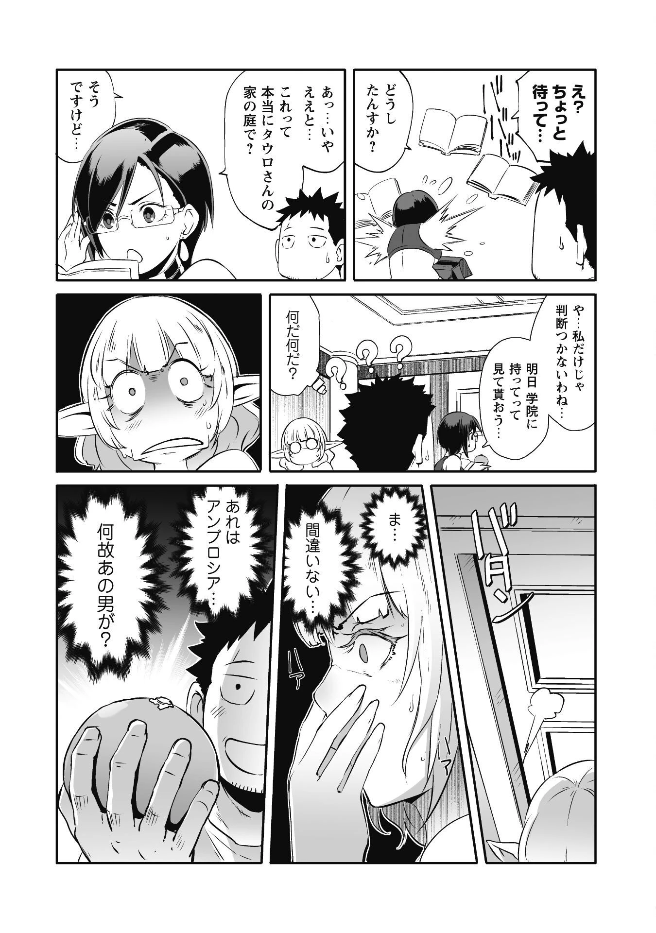 せっかくチートを貰って異世界に転移したんだから、好きなように生きてみたい 第54話 - 18