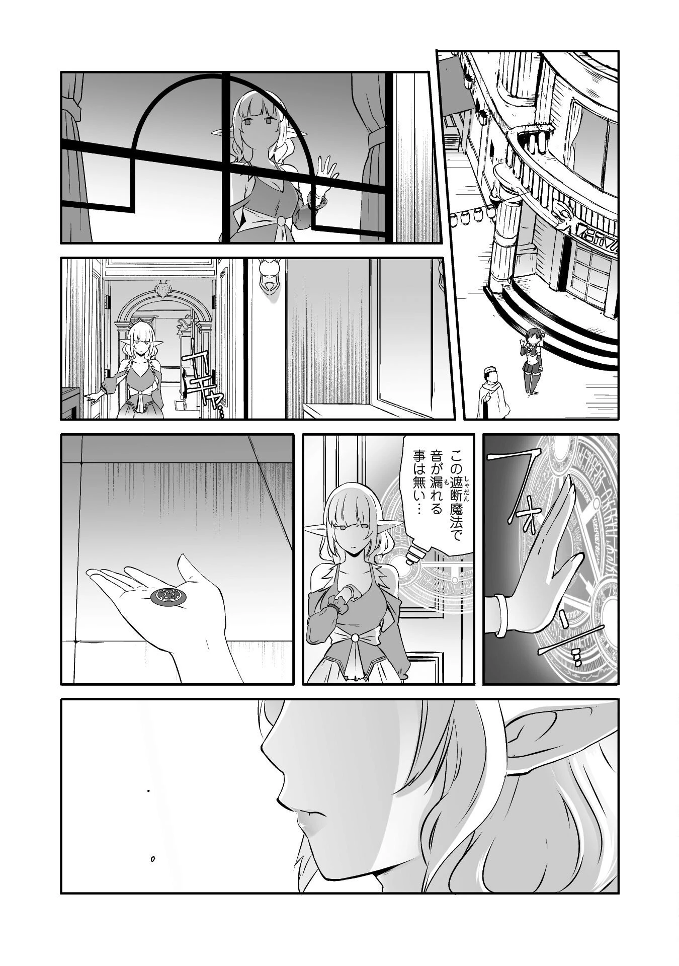 せっかくチートを貰って異世界に転移したんだから、好きなように生きてみたい 第54話 - 19