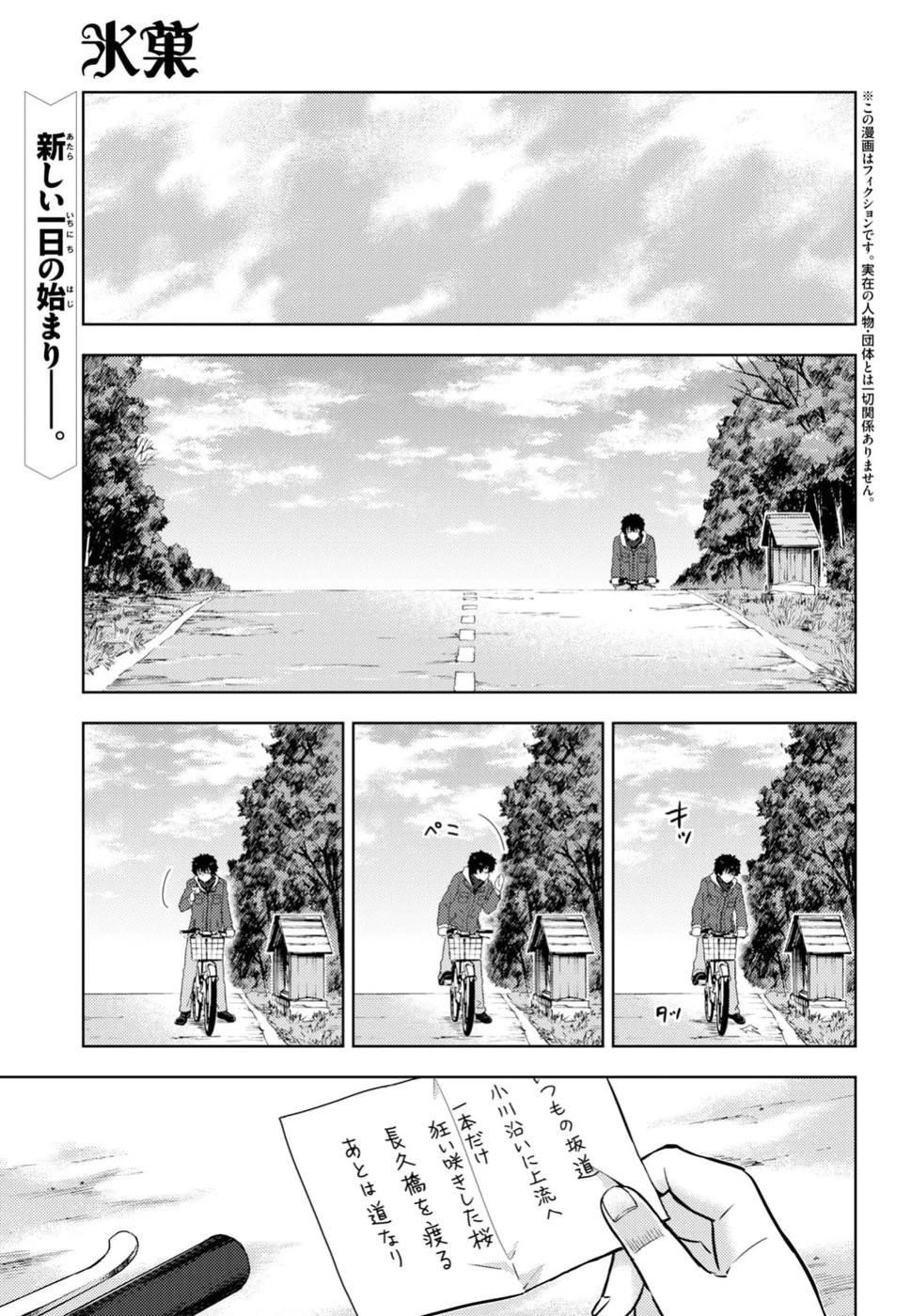 冰果 第69話 - 1