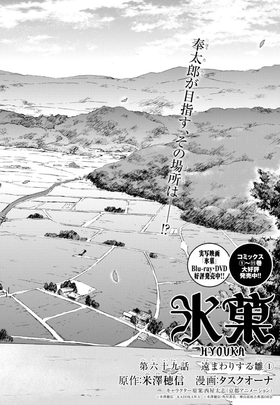 冰果 第69話 - 2
