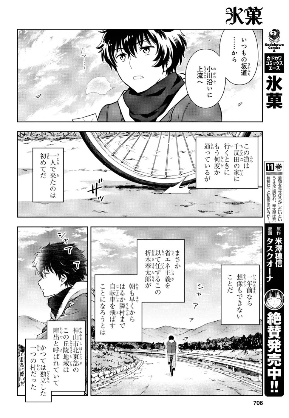 冰果 第69話 - 4