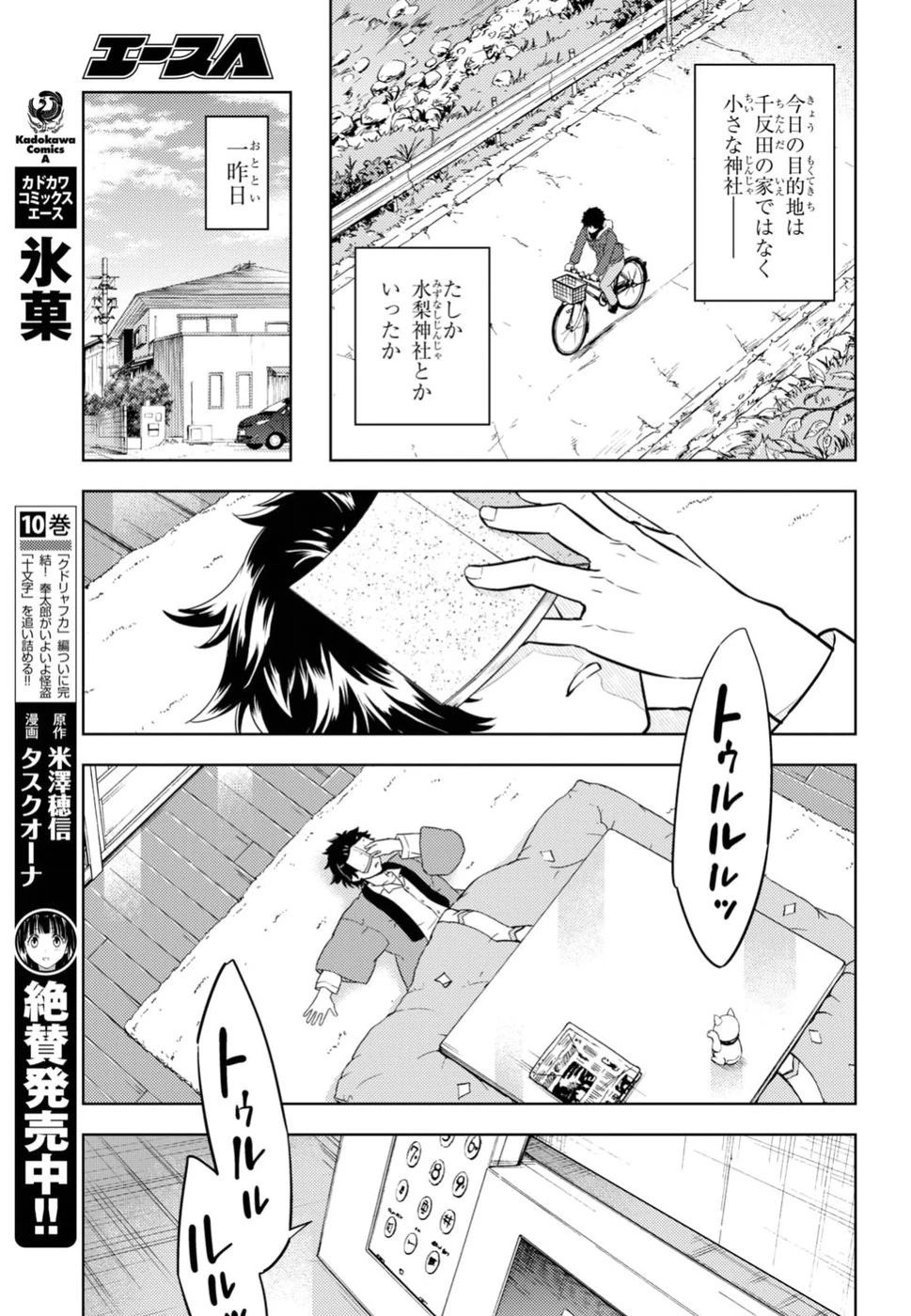 冰果 第69話 - 5