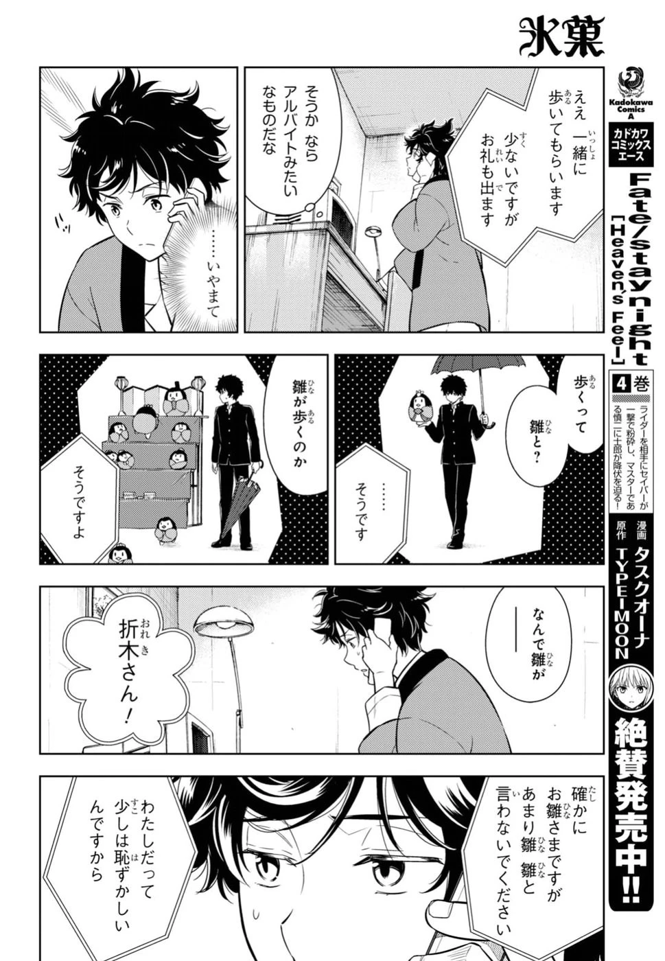 冰果 第69話 - 10