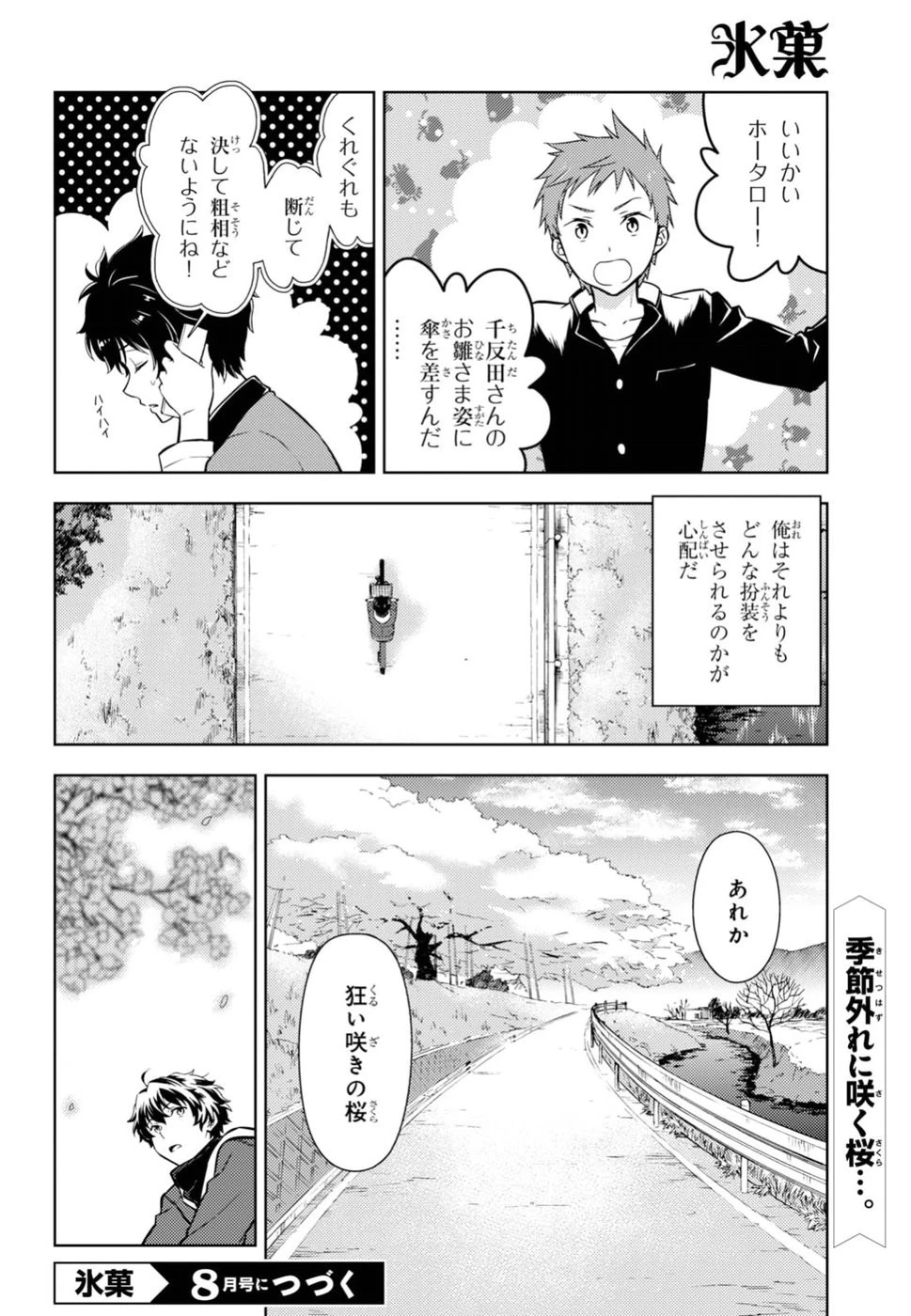 冰果 第69話 - 12