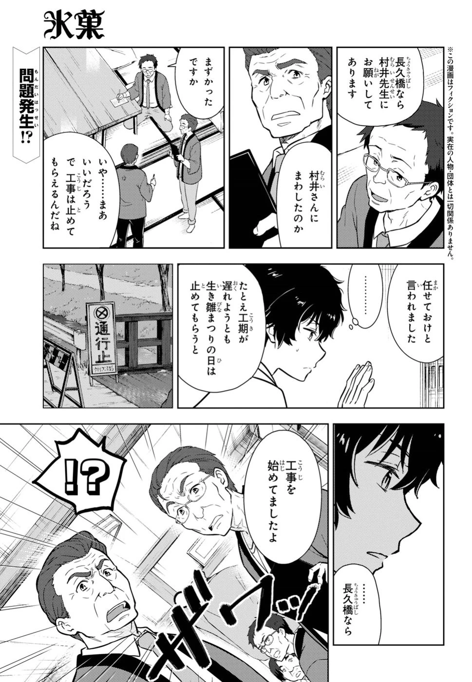 冰果 第71話 - 1