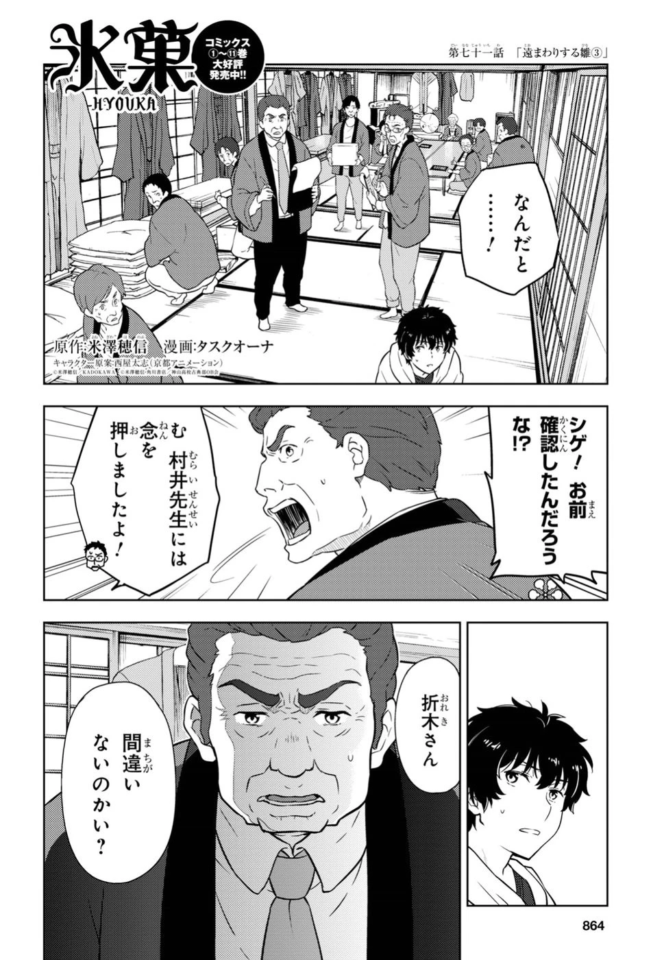 冰果 第71話 - 2