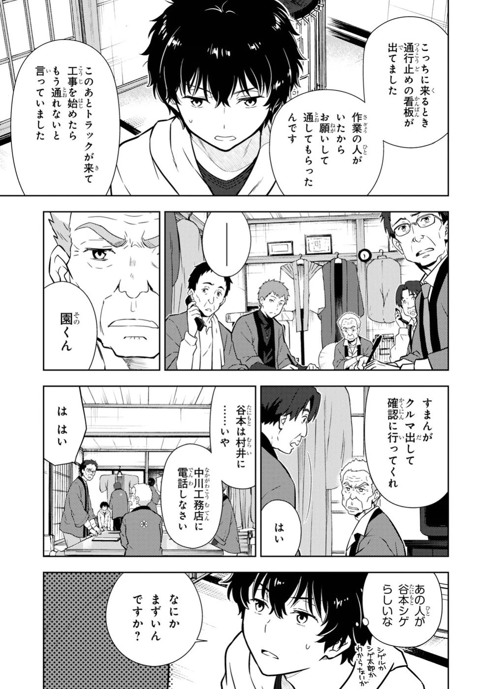 冰果 第71話 - 3