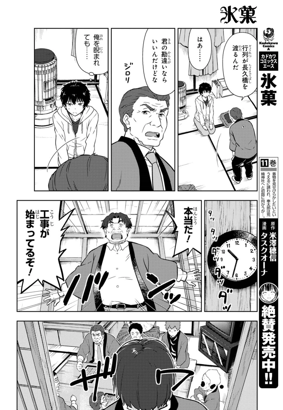 冰果 第71話 - 4
