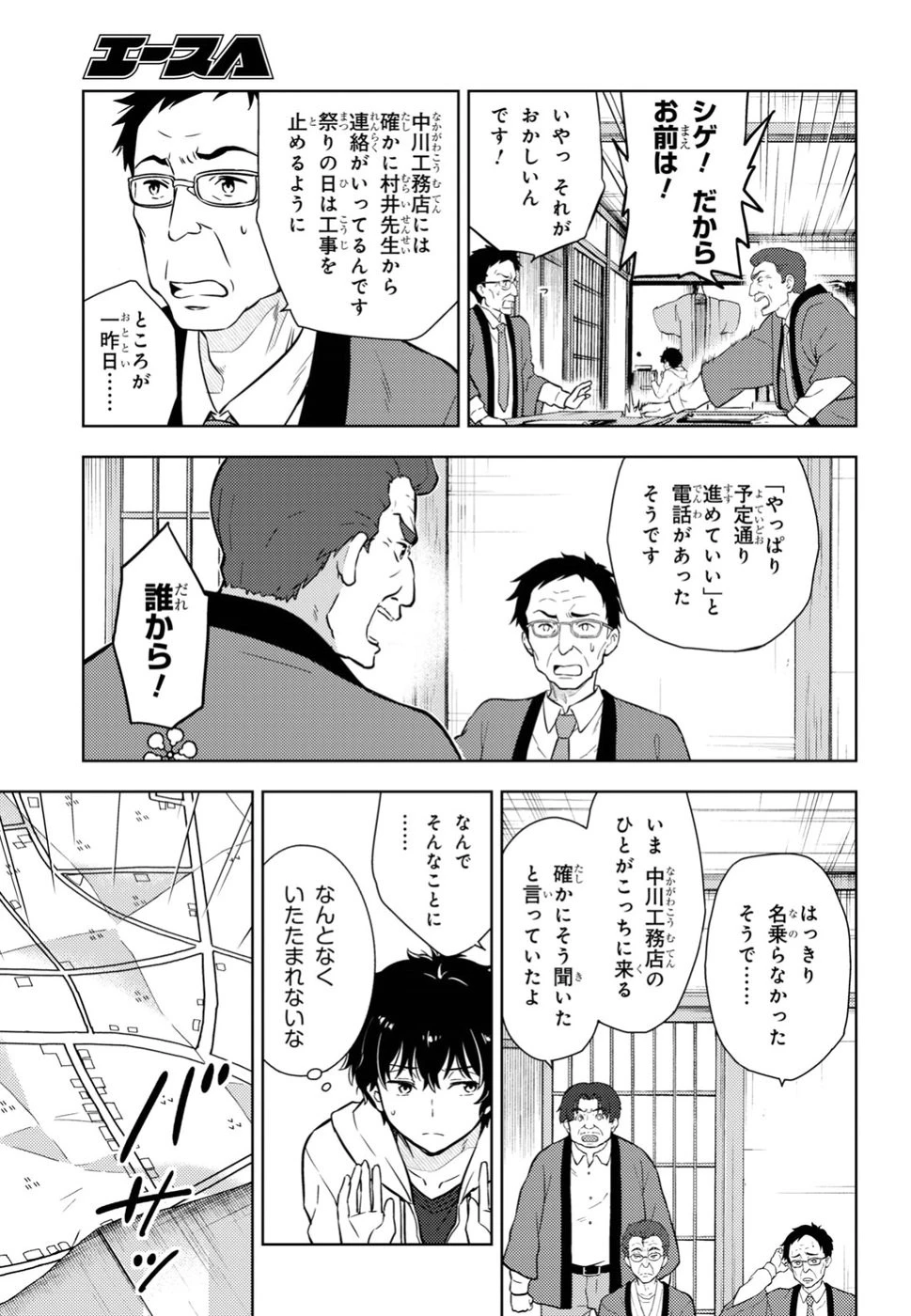 冰果 第71話 - 5