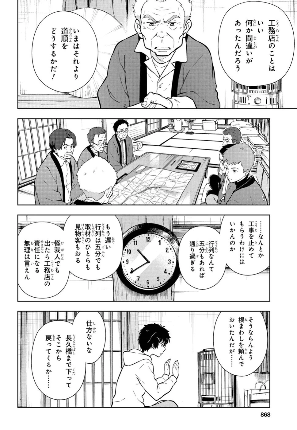 冰果 第71話 - 6