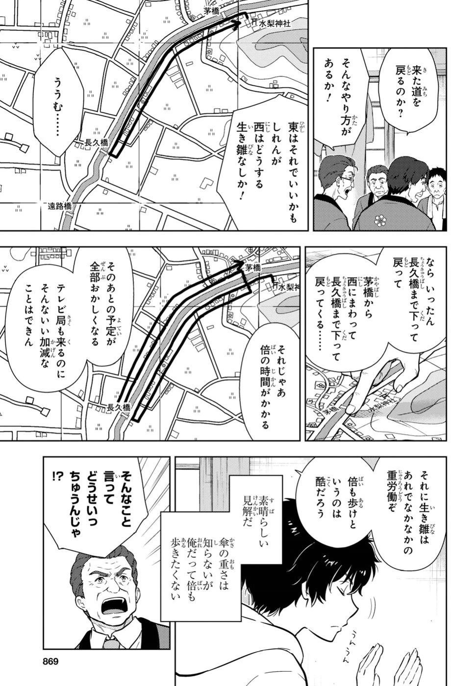 冰果 第71話 - 7