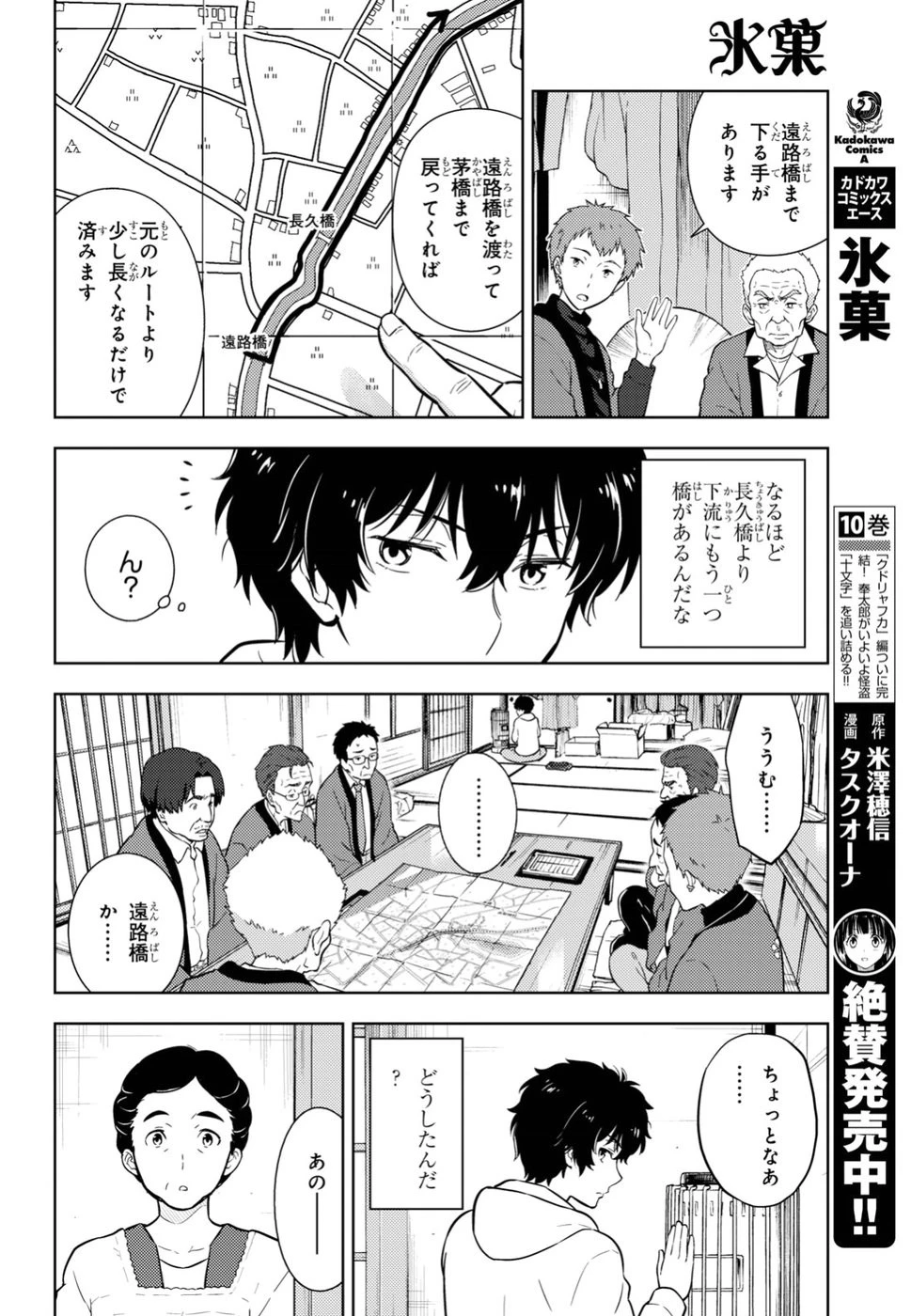 冰果 第71話 - 8