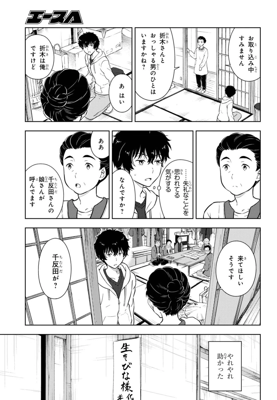 冰果 第71話 - 9