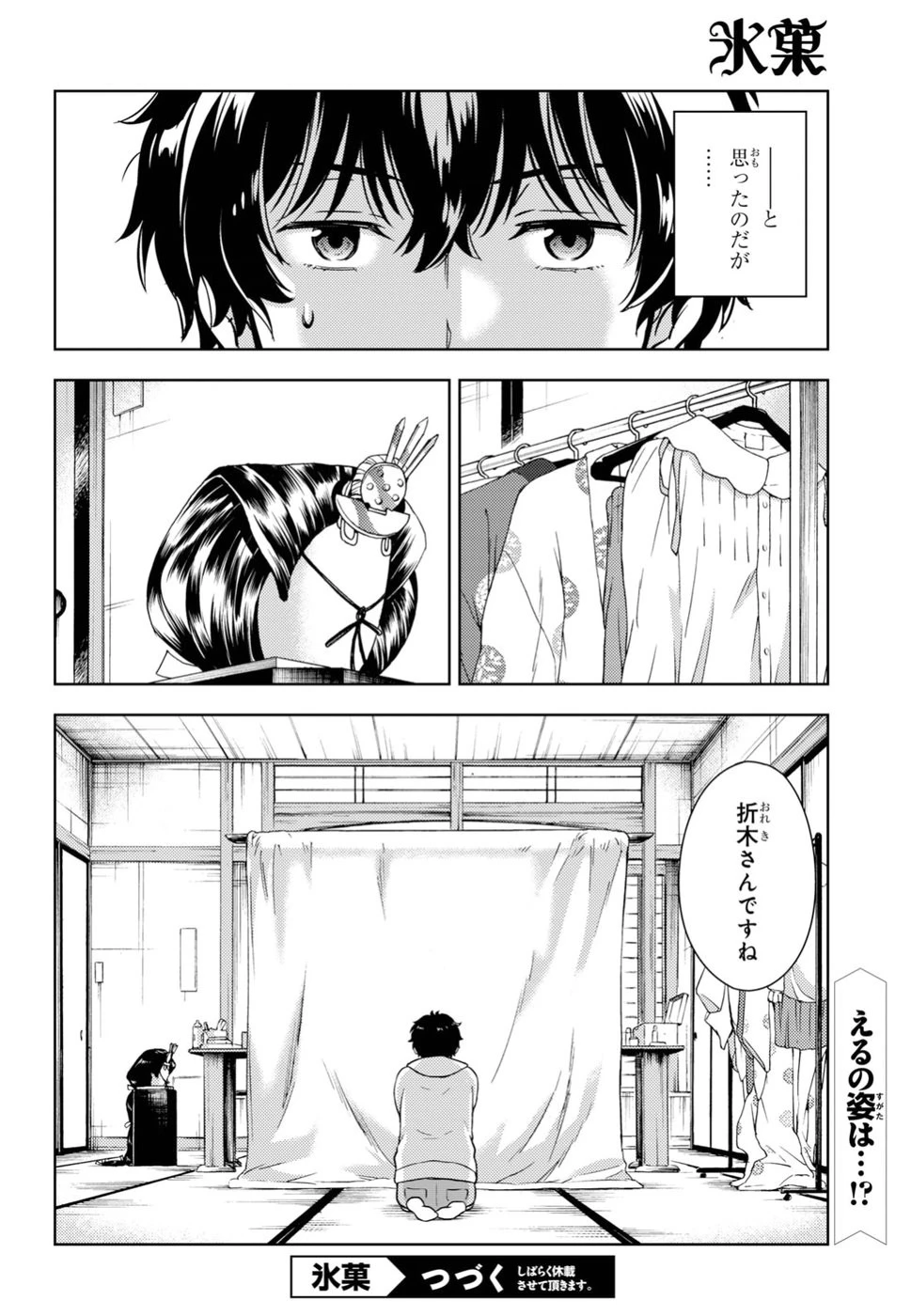 冰果 第71話 - 10